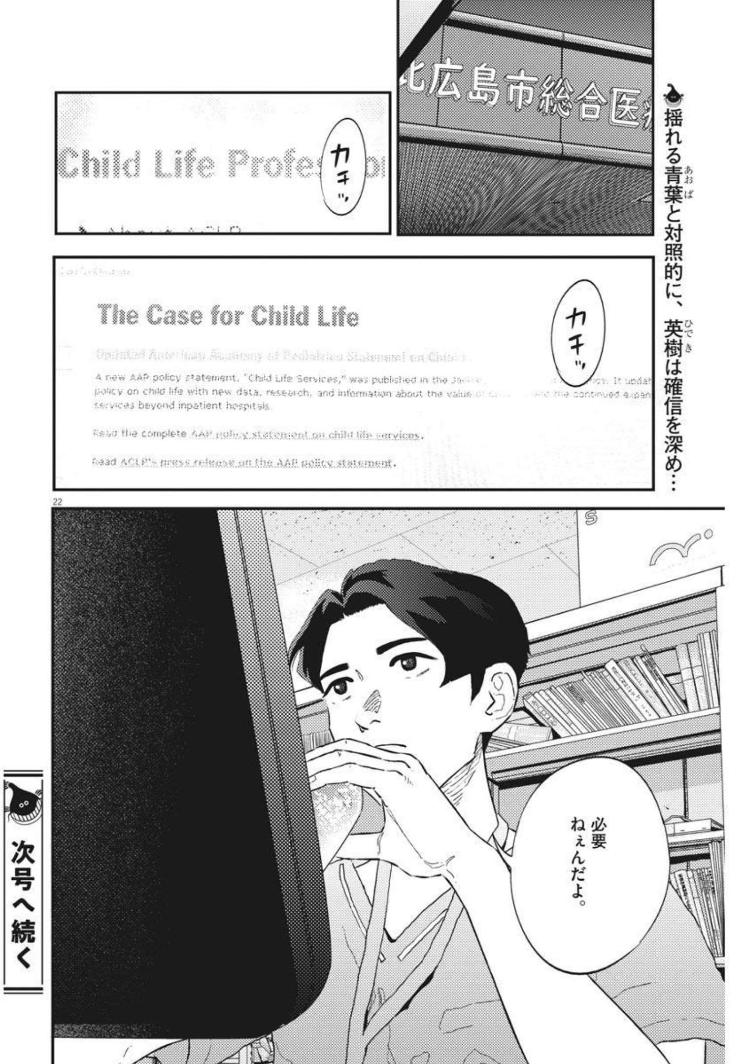 プラタナスの実−小児科医療チャンネル−;Planetreefruit-Pediatricmedicalchannel- 第39話 - Page 22