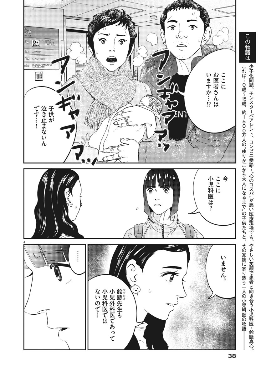 プラタナスの実−小児科医療チャンネル−;Planetreefruit-Pediatricmedicalchannel- 第4話 - Page 4