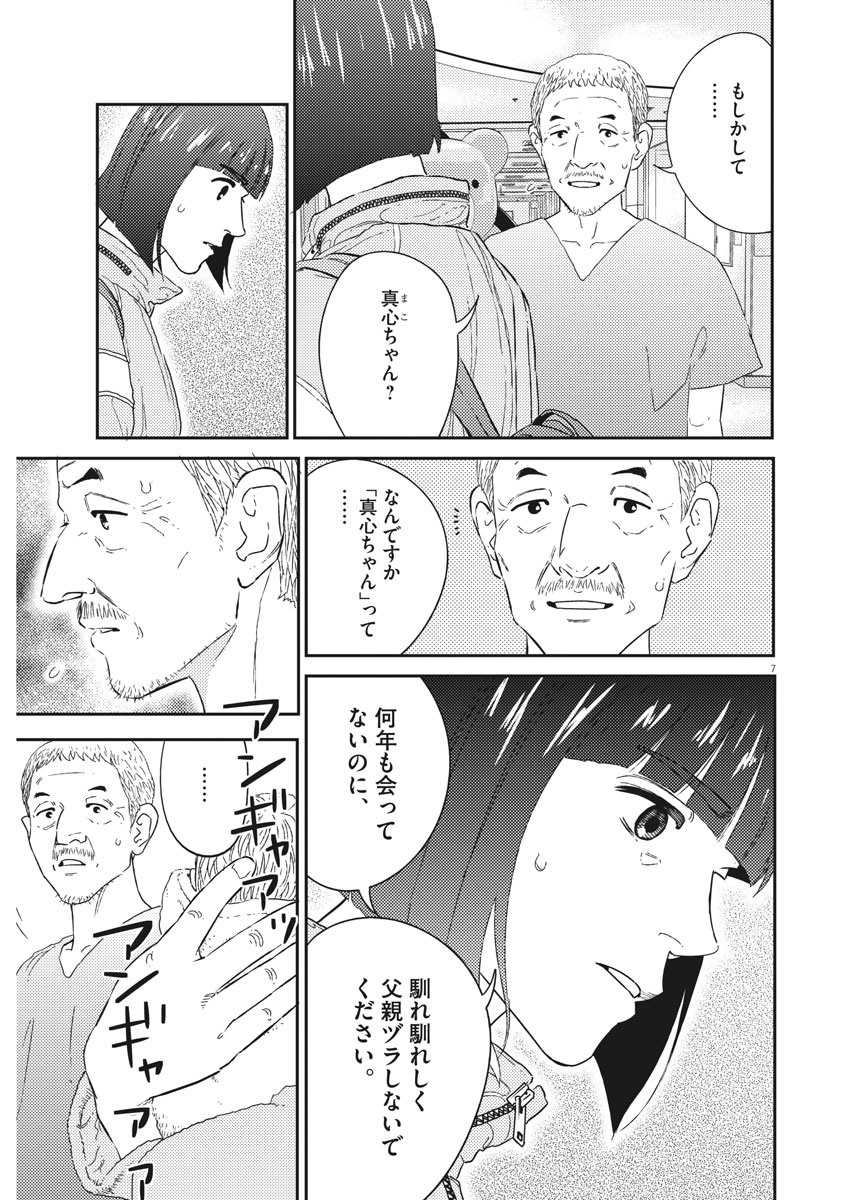 プラタナスの実−小児科医療チャンネル−;Planetreefruit-Pediatricmedicalchannel- 第4話 - Page 7