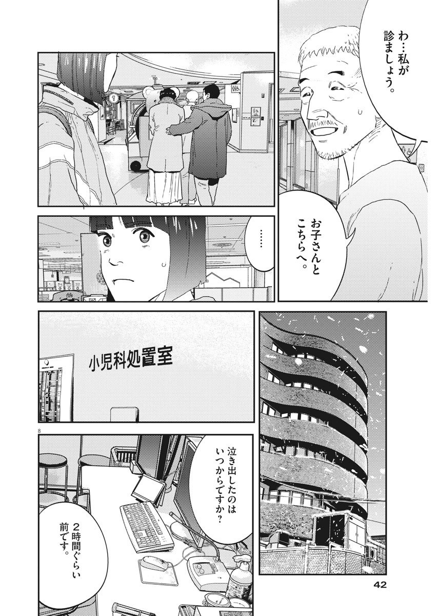 プラタナスの実−小児科医療チャンネル−;Planetreefruit-Pediatricmedicalchannel- 第4話 - Page 8