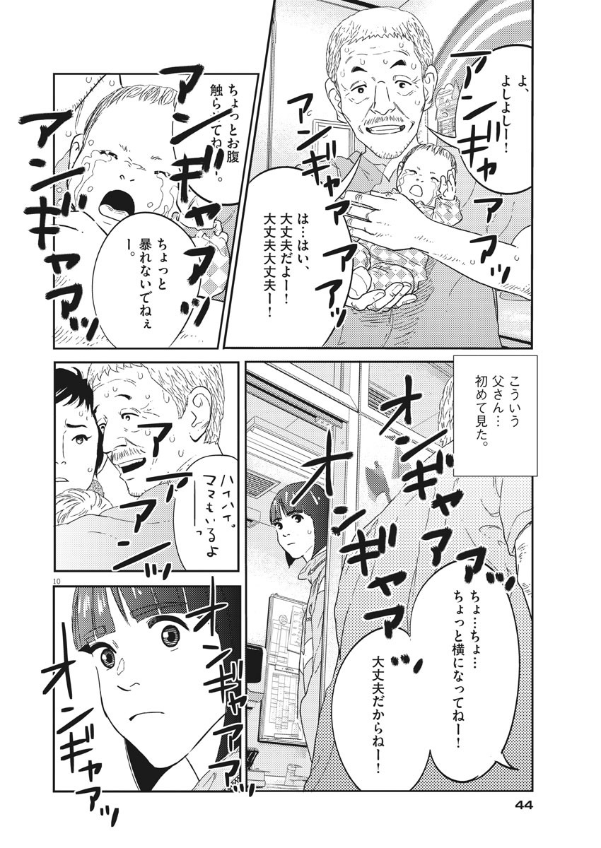 プラタナスの実−小児科医療チャンネル−;Planetreefruit-Pediatricmedicalchannel- 第4話 - Page 10