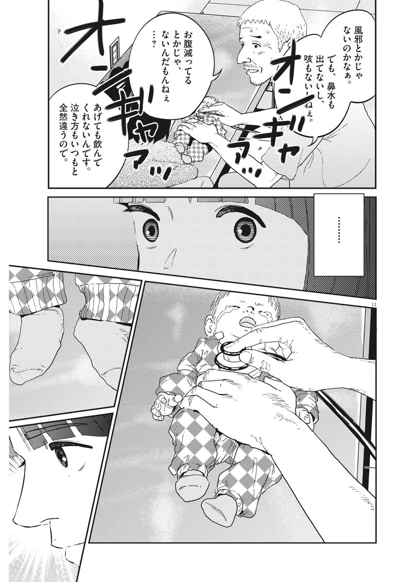 プラタナスの実−小児科医療チャンネル−;Planetreefruit-Pediatricmedicalchannel- 第4話 - Page 11