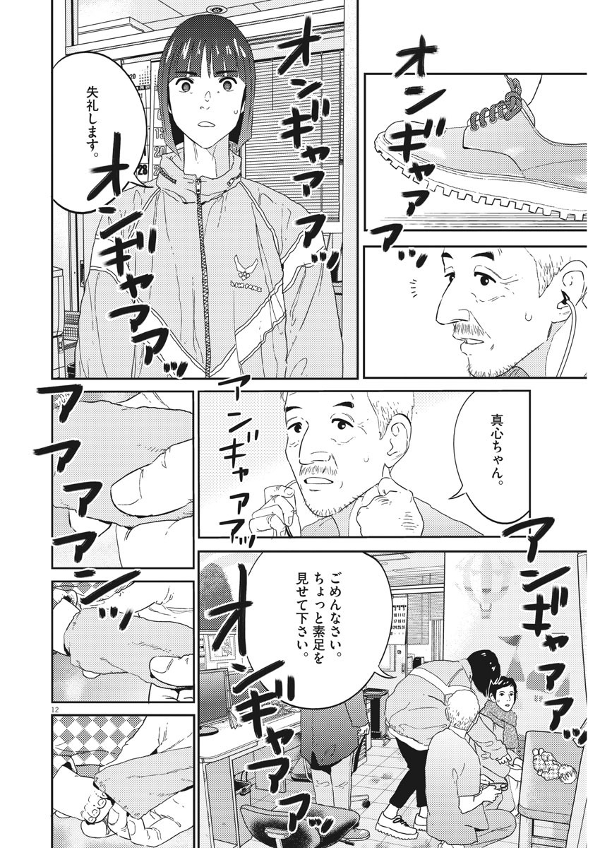 プラタナスの実−小児科医療チャンネル−;Planetreefruit-Pediatricmedicalchannel- 第4話 - Page 12