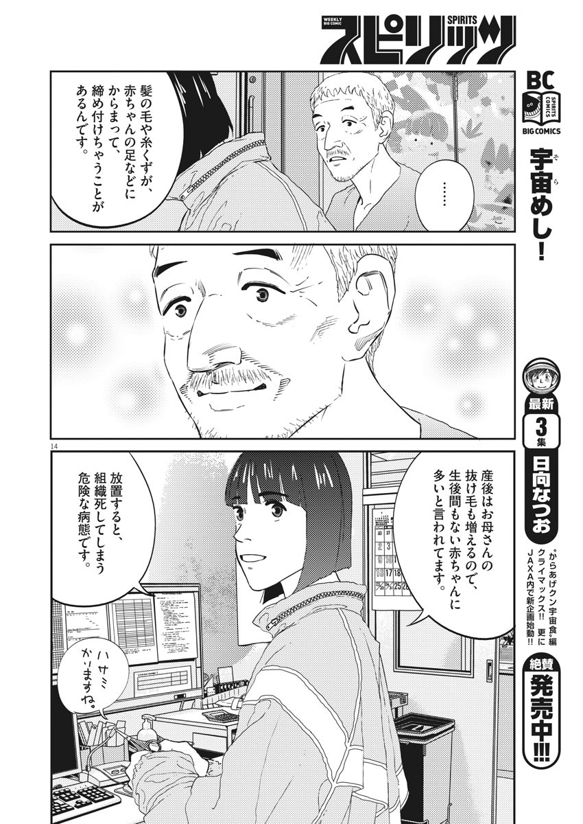 プラタナスの実−小児科医療チャンネル−;Planetreefruit-Pediatricmedicalchannel- 第4話 - Page 14