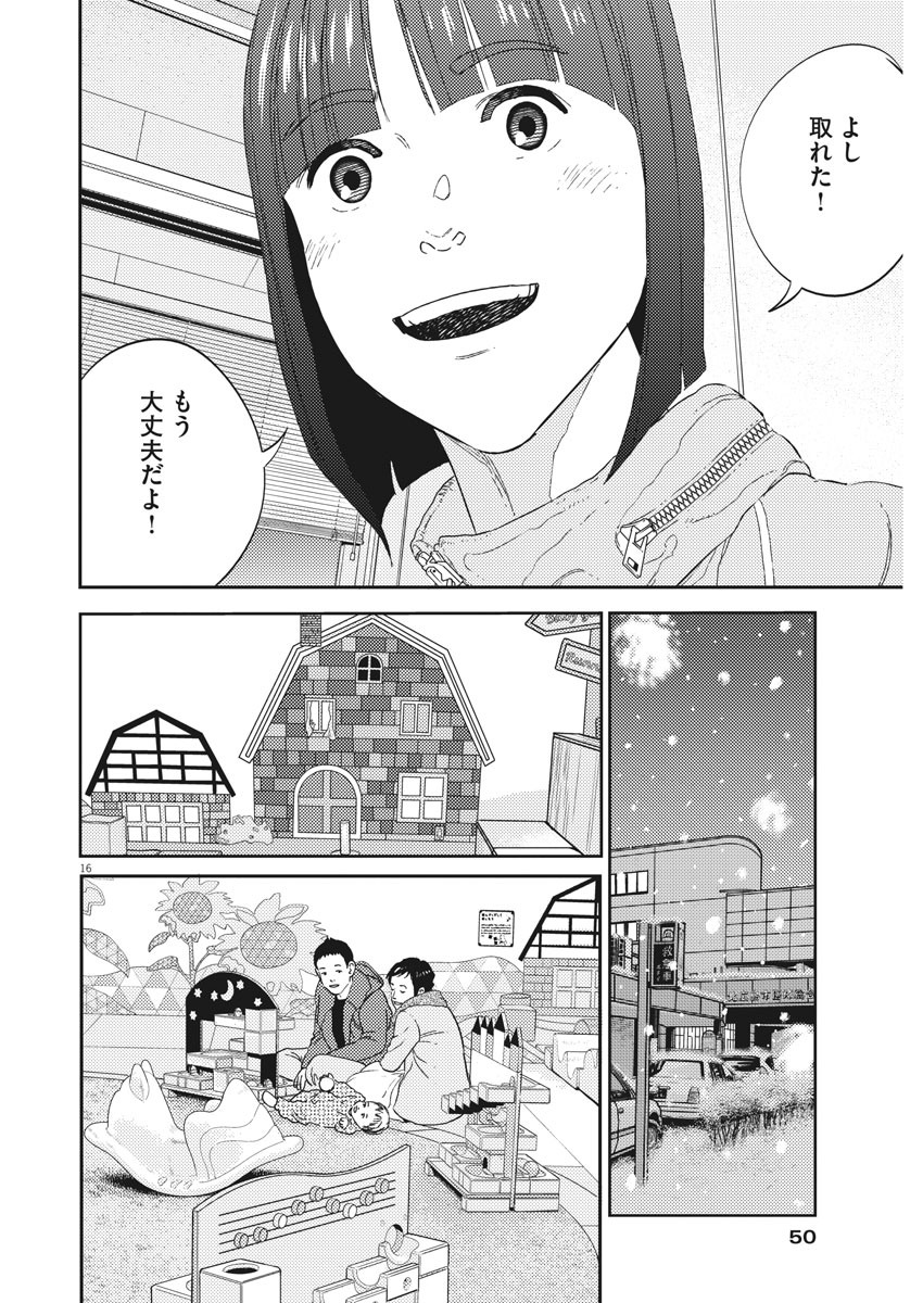 プラタナスの実−小児科医療チャンネル−;Planetreefruit-Pediatricmedicalchannel- 第4話 - Page 16