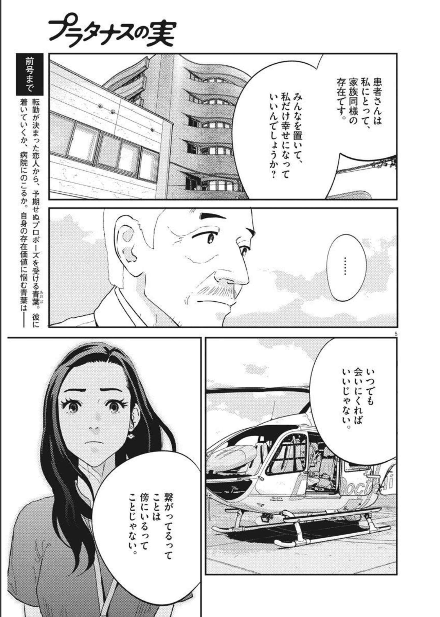 プラタナスの実−小児科医療チャンネル−;Planetreefruit-Pediatricmedicalchannel- 第40話 - Page 5