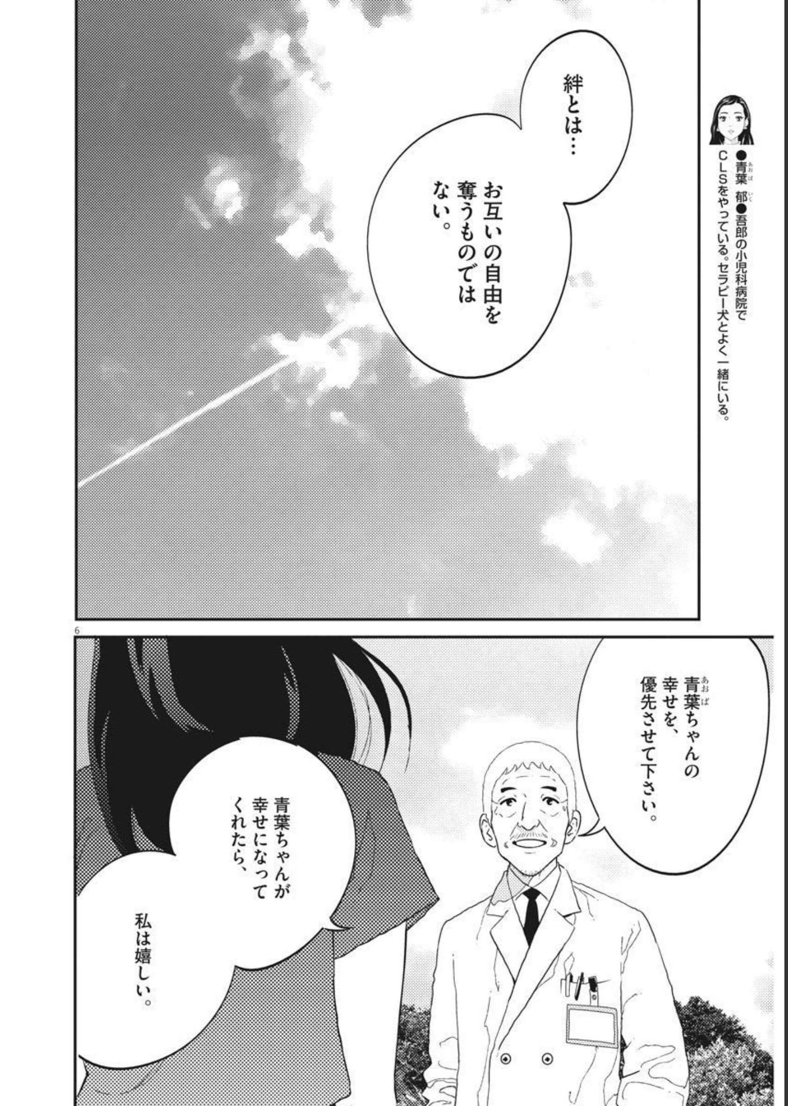 プラタナスの実−小児科医療チャンネル−;Planetreefruit-Pediatricmedicalchannel- 第40話 - Page 6