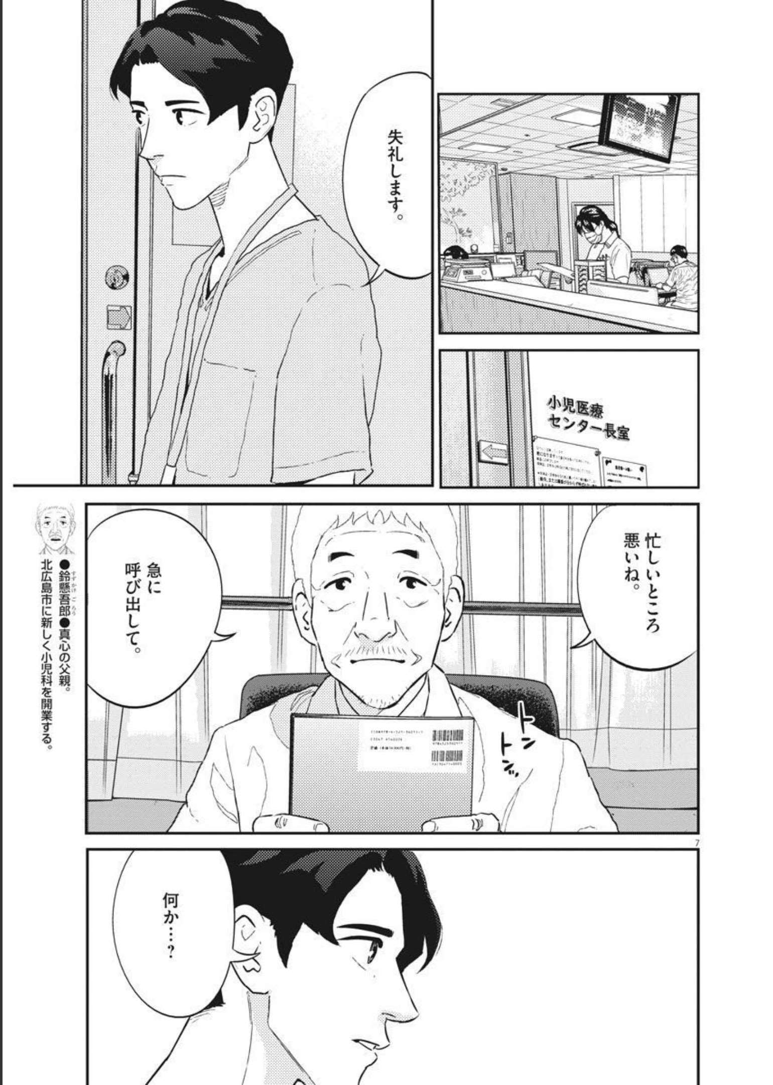 プラタナスの実−小児科医療チャンネル−;Planetreefruit-Pediatricmedicalchannel- 第40話 - Page 7