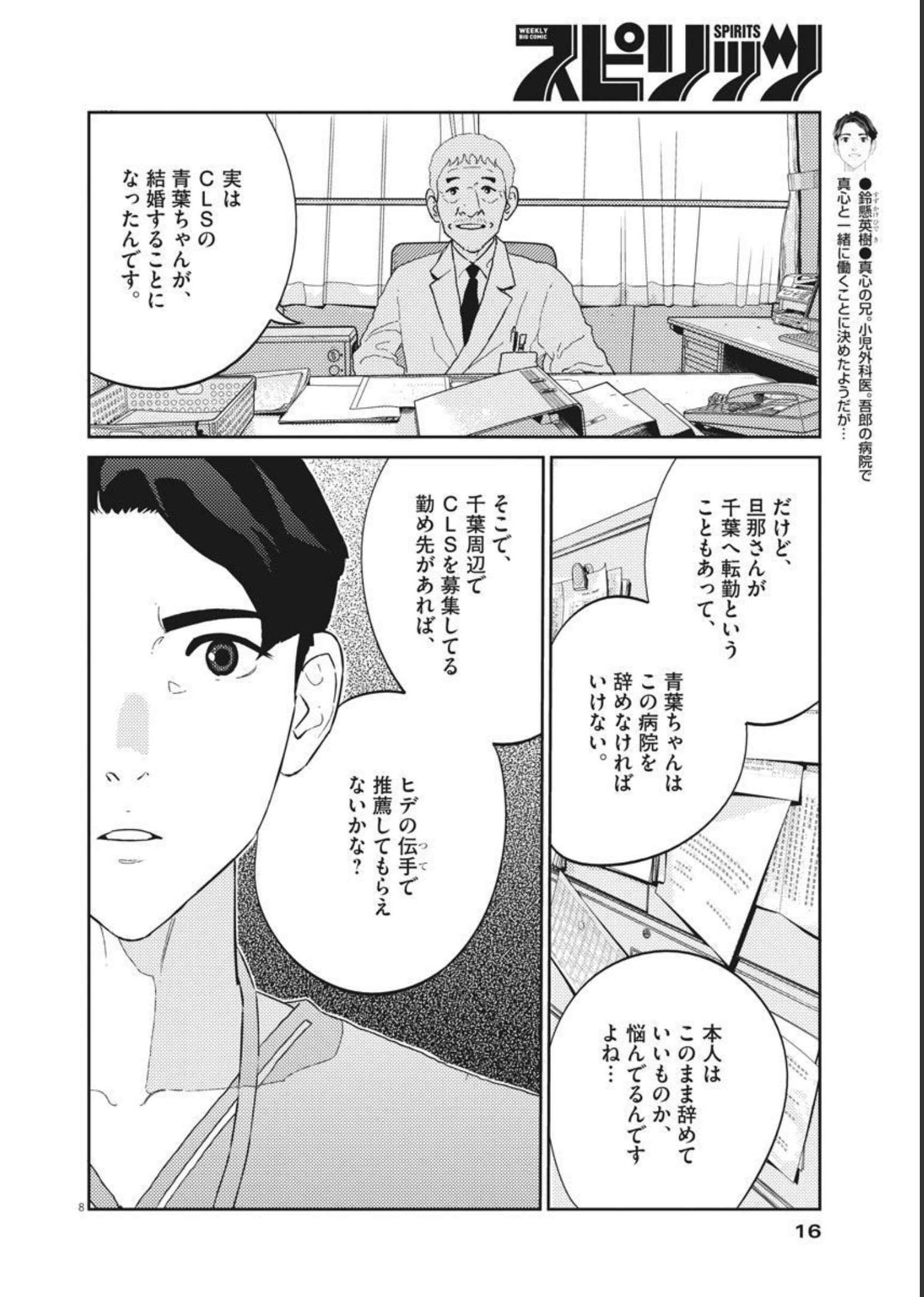 プラタナスの実−小児科医療チャンネル−;Planetreefruit-Pediatricmedicalchannel- 第40話 - Page 8