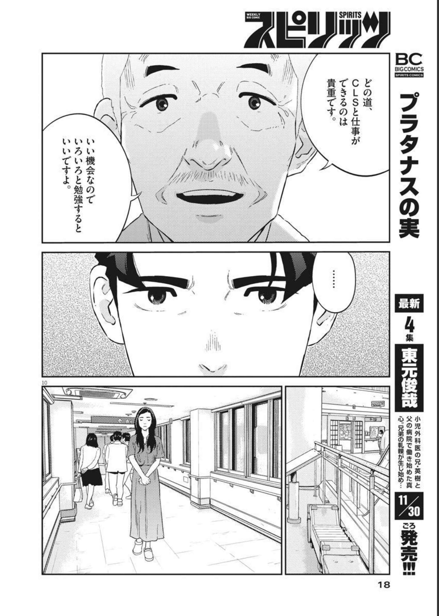 プラタナスの実−小児科医療チャンネル−;Planetreefruit-Pediatricmedicalchannel- 第40話 - Page 10