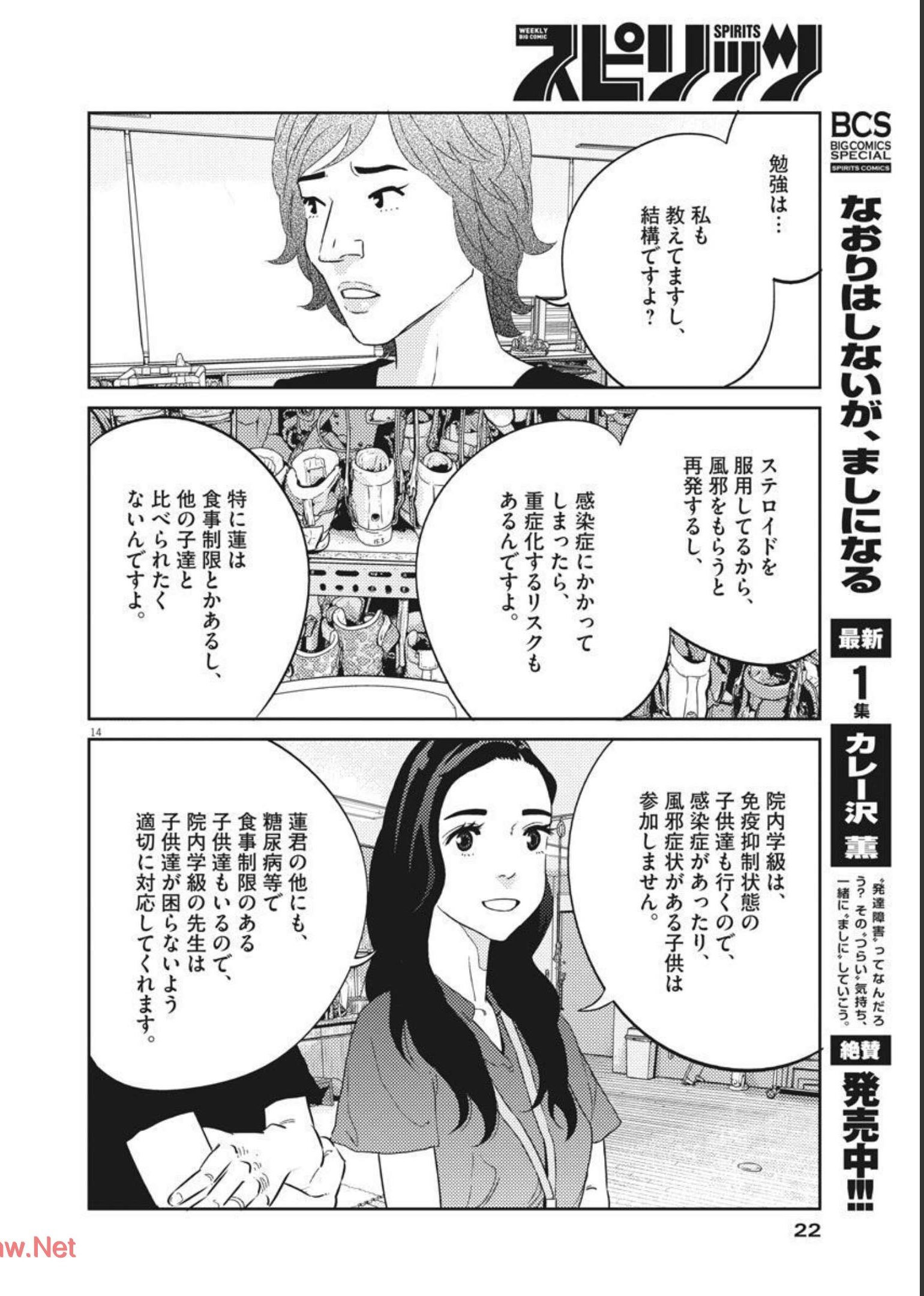 プラタナスの実−小児科医療チャンネル−;Planetreefruit-Pediatricmedicalchannel- 第40話 - Page 14