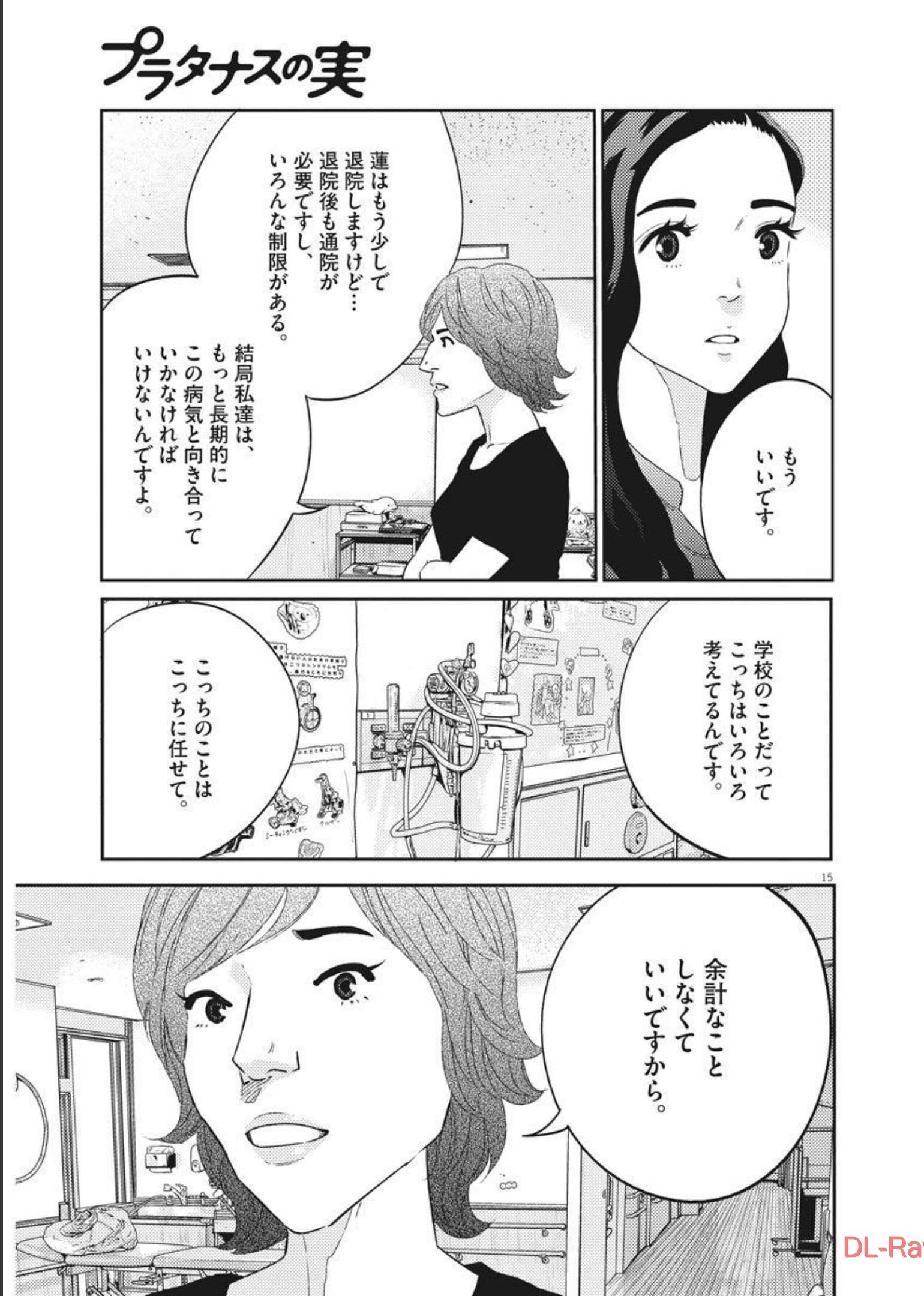 プラタナスの実−小児科医療チャンネル−;Planetreefruit-Pediatricmedicalchannel- 第40話 - Page 15