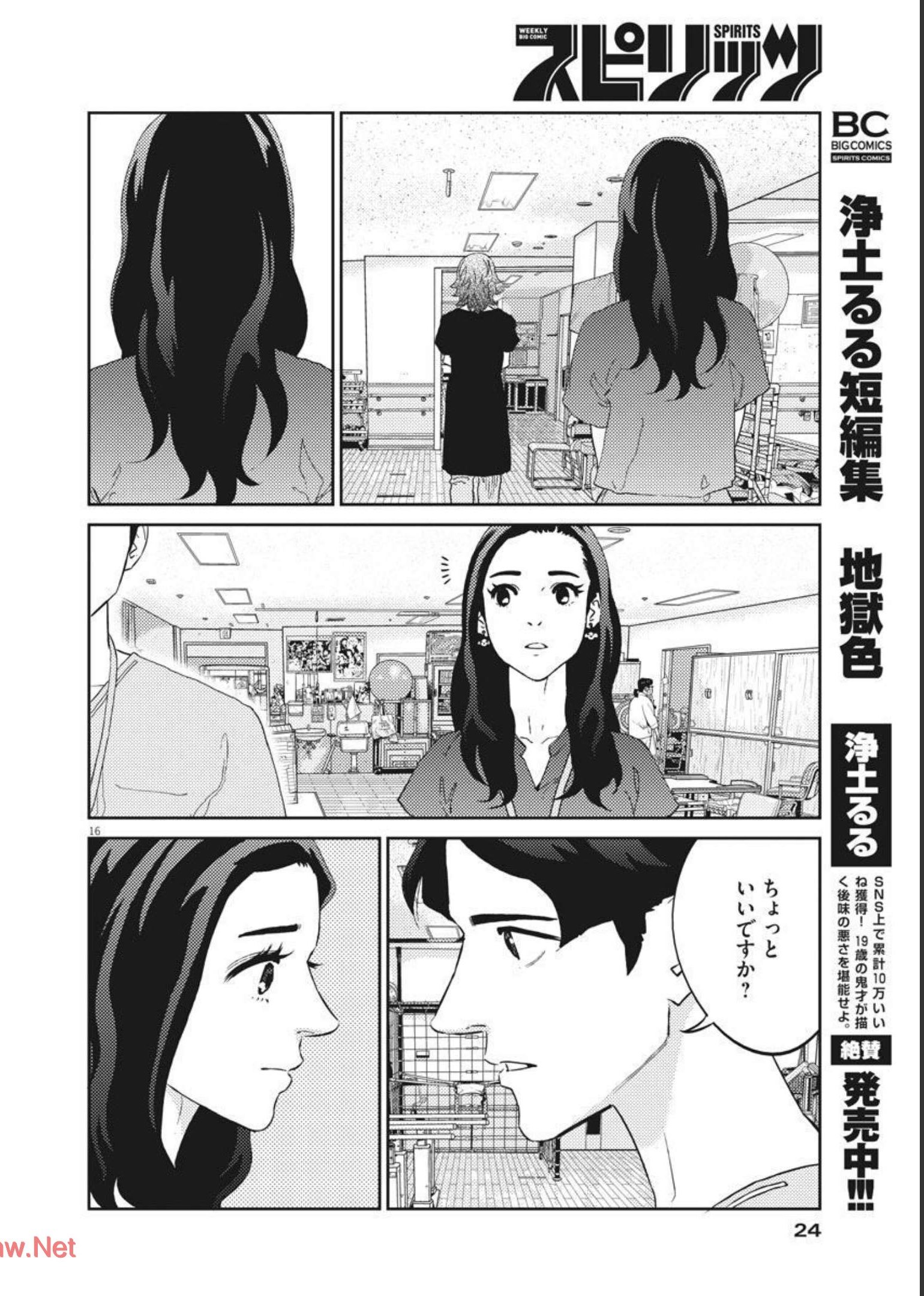 プラタナスの実−小児科医療チャンネル−;Planetreefruit-Pediatricmedicalchannel- 第40話 - Page 16