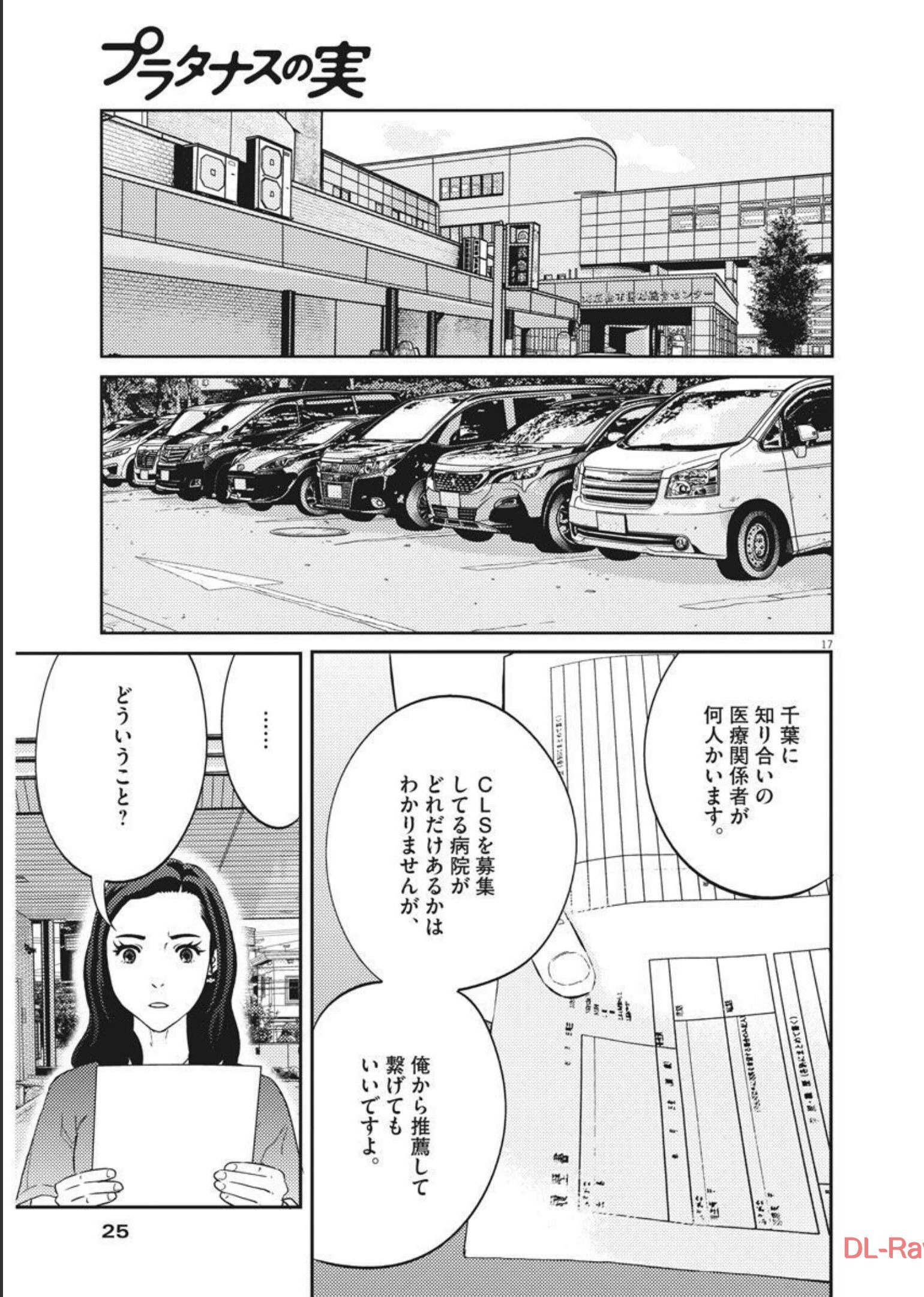 プラタナスの実−小児科医療チャンネル−;Planetreefruit-Pediatricmedicalchannel- 第40話 - Page 17