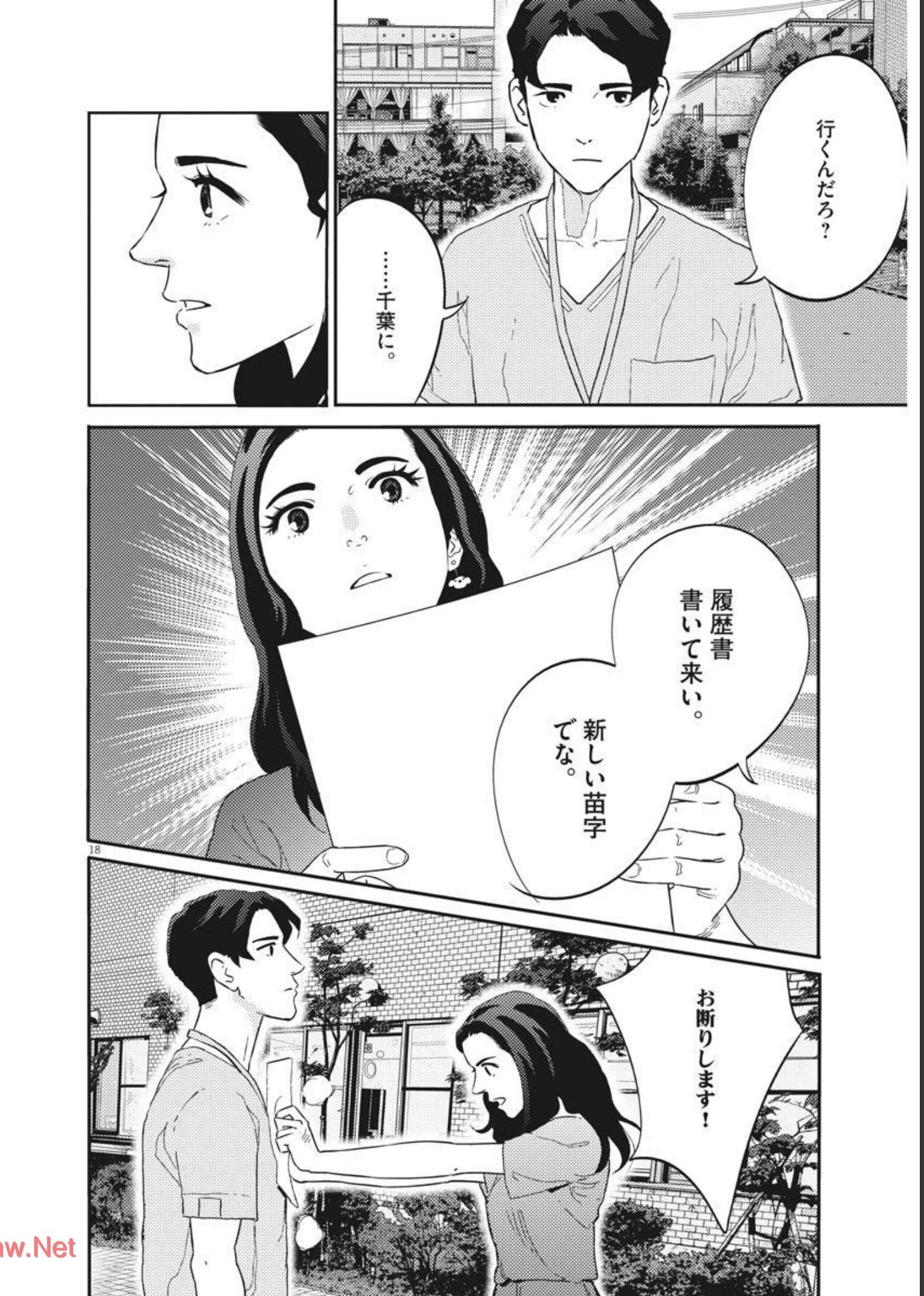 プラタナスの実−小児科医療チャンネル−;Planetreefruit-Pediatricmedicalchannel- 第40話 - Page 18