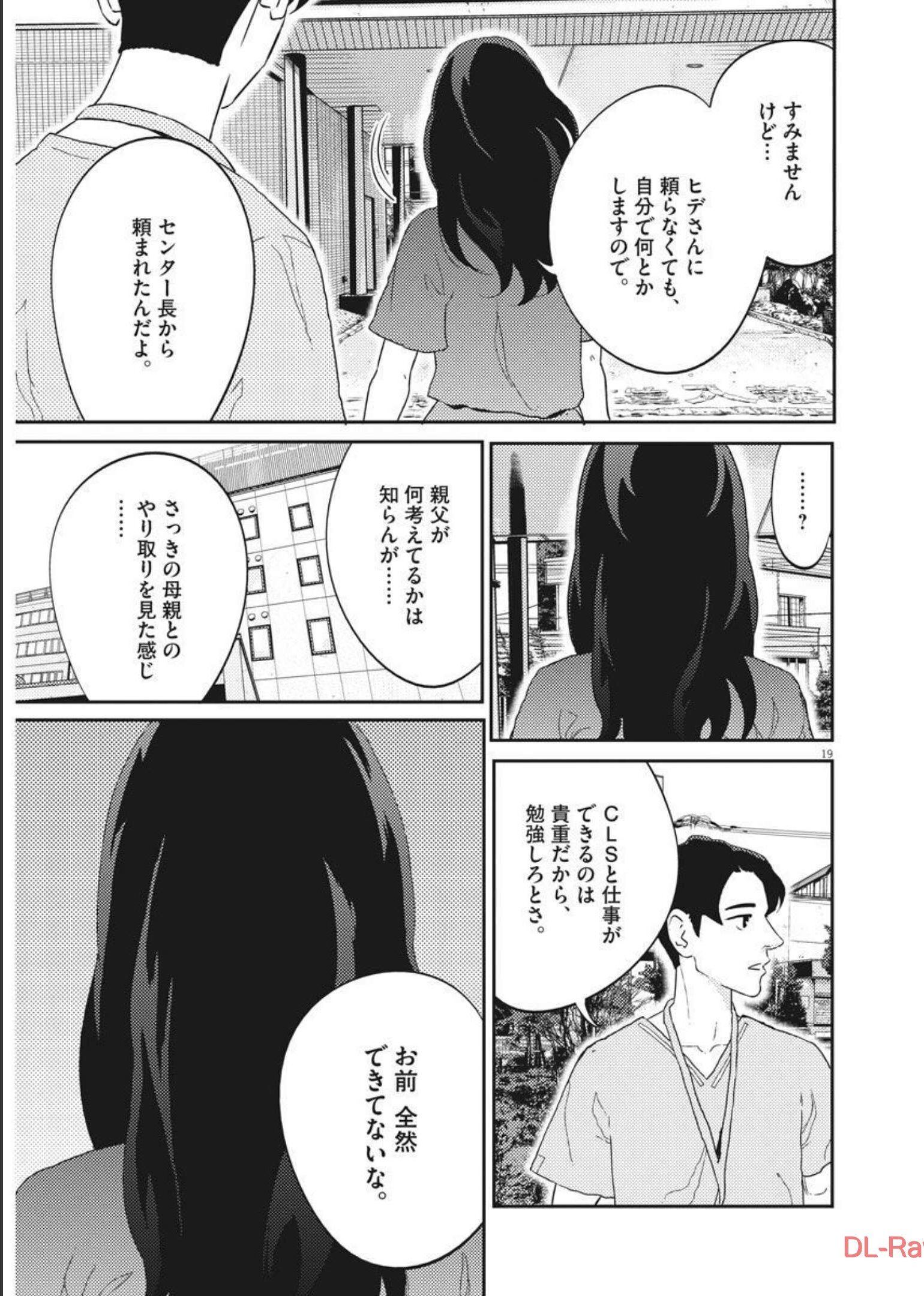 プラタナスの実−小児科医療チャンネル−;Planetreefruit-Pediatricmedicalchannel- 第40話 - Page 19