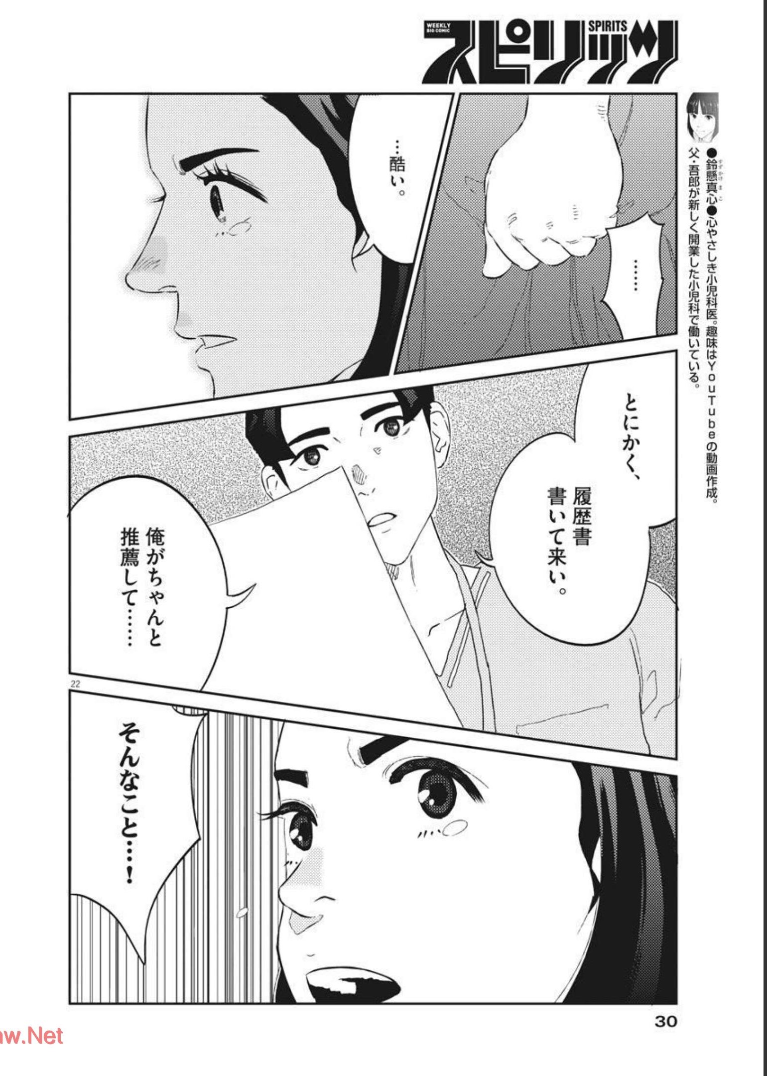 プラタナスの実−小児科医療チャンネル−;Planetreefruit-Pediatricmedicalchannel- 第40話 - Page 22