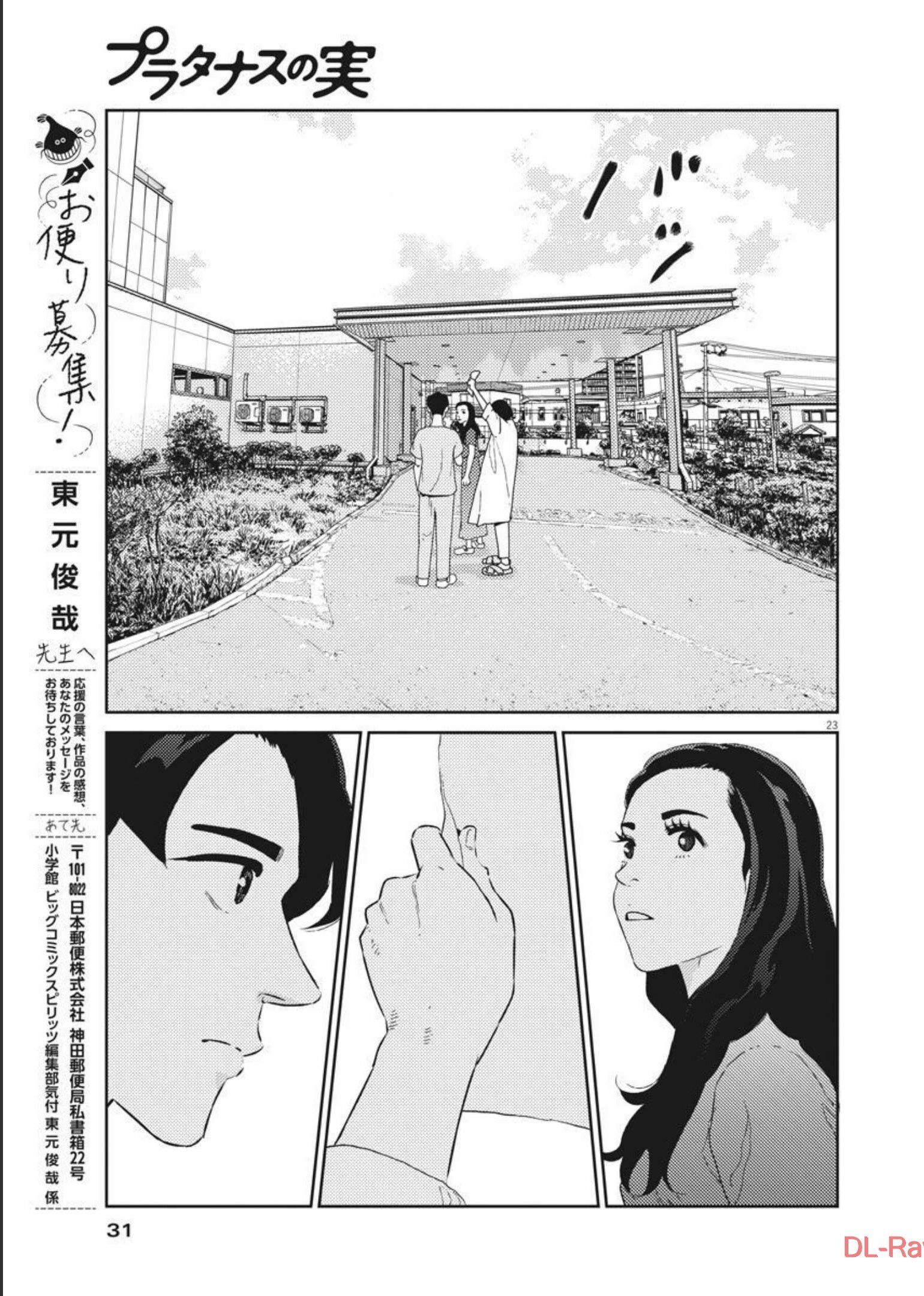 プラタナスの実−小児科医療チャンネル−;Planetreefruit-Pediatricmedicalchannel- 第40話 - Page 23