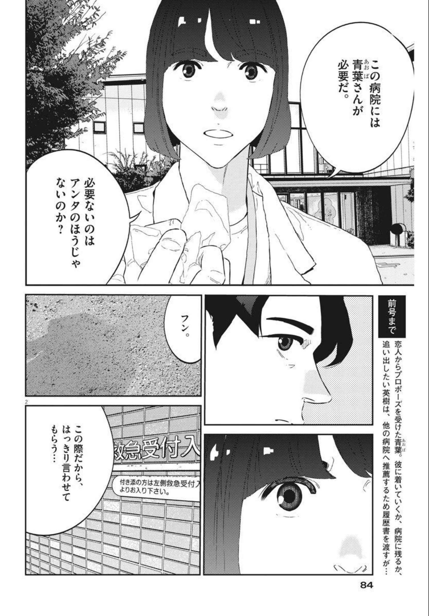 プラタナスの実−小児科医療チャンネル−;Planetreefruit-Pediatricmedicalchannel- 第41話 - Page 2