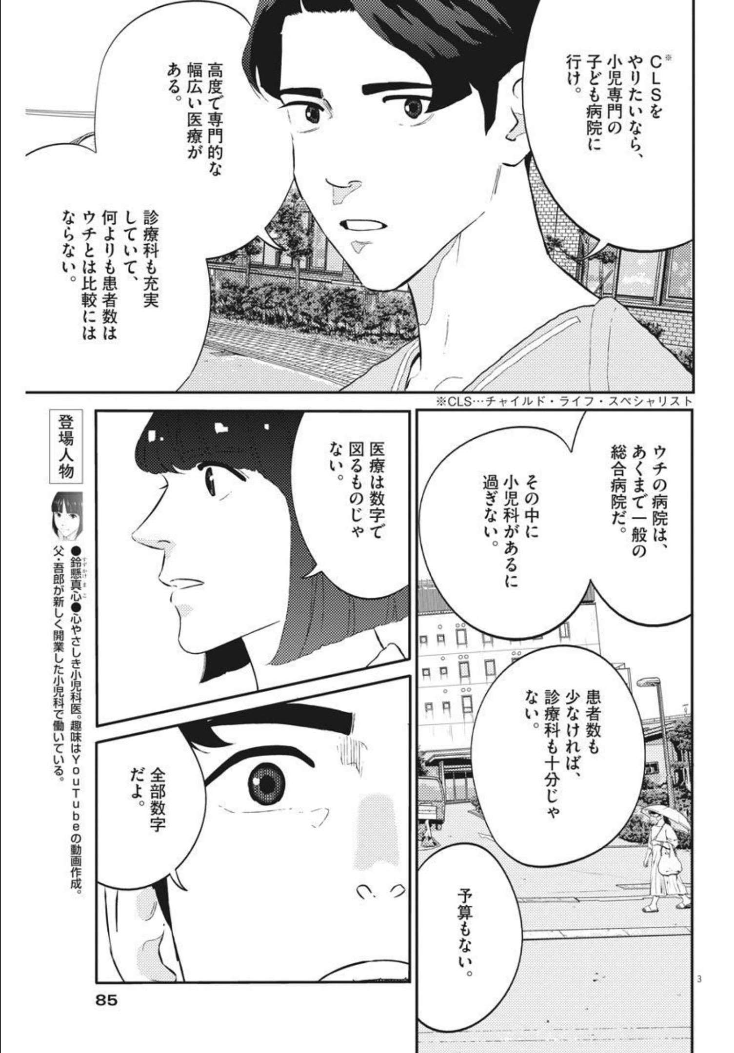 プラタナスの実−小児科医療チャンネル−;Planetreefruit-Pediatricmedicalchannel- 第41話 - Page 3