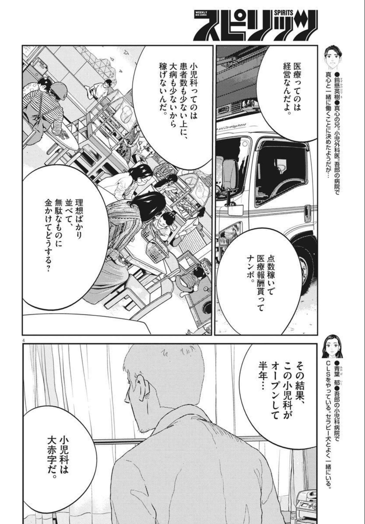 プラタナスの実−小児科医療チャンネル−;Planetreefruit-Pediatricmedicalchannel- 第41話 - Page 4