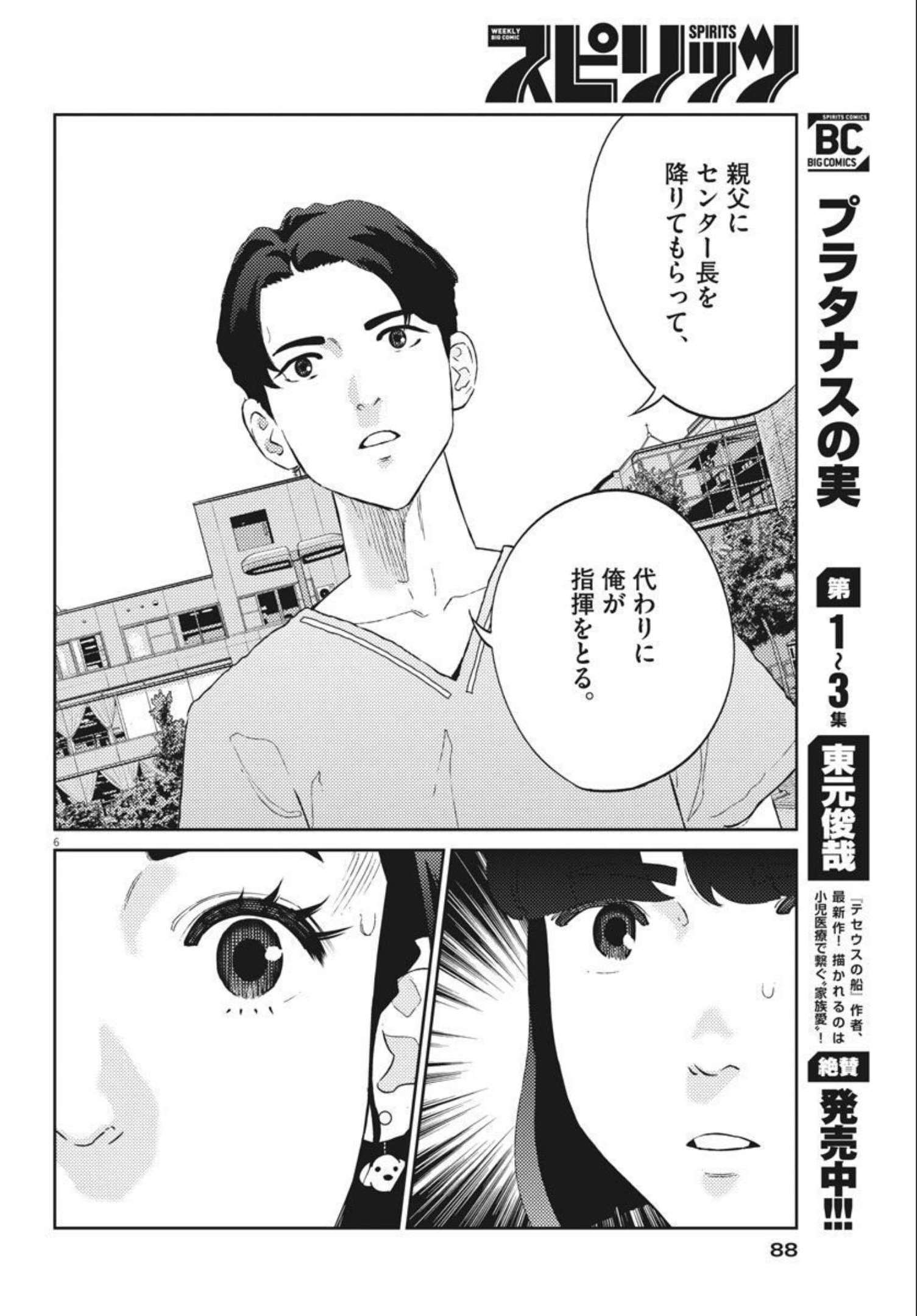 プラタナスの実−小児科医療チャンネル−;Planetreefruit-Pediatricmedicalchannel- 第41話 - Page 6