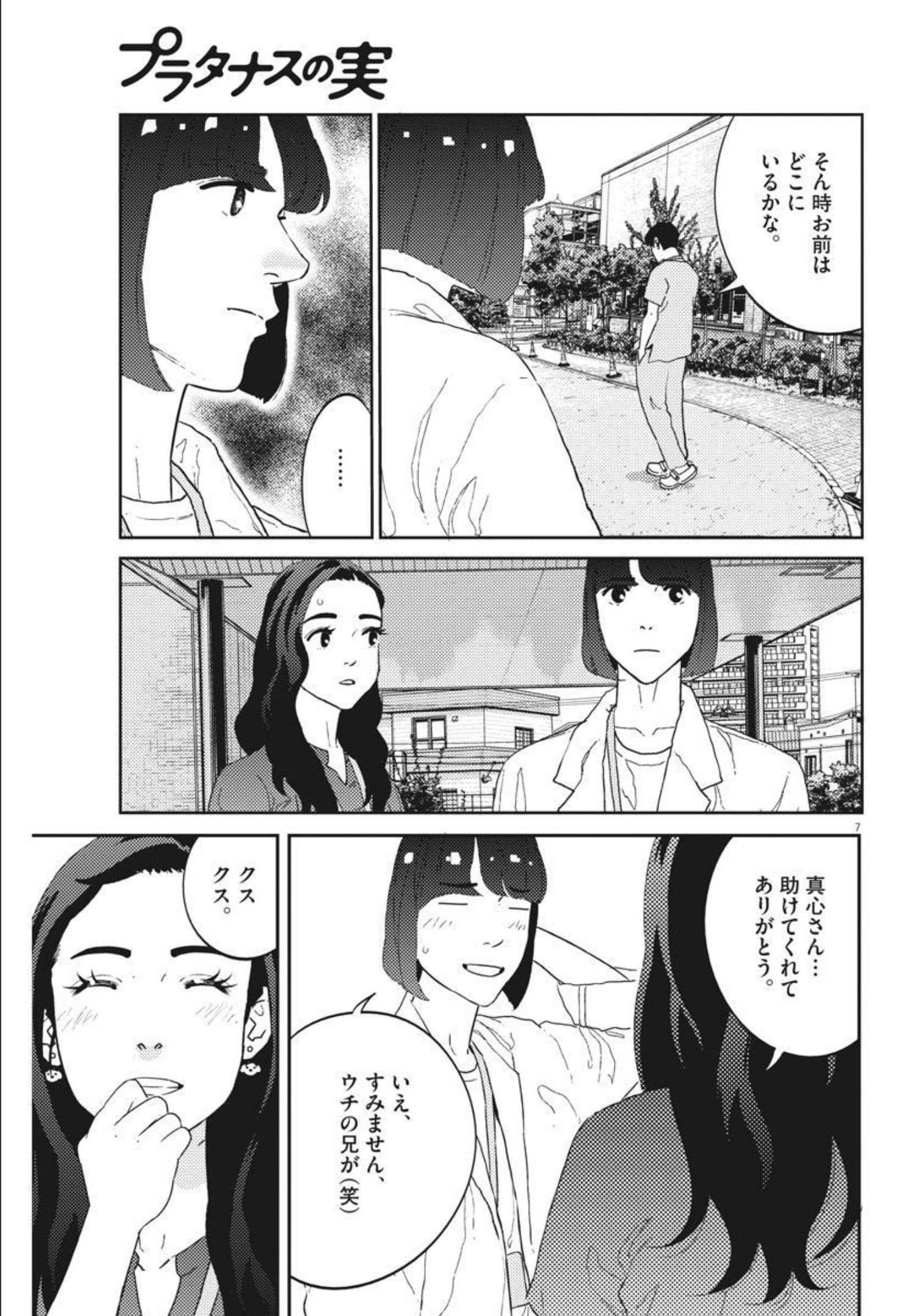 プラタナスの実−小児科医療チャンネル−;Planetreefruit-Pediatricmedicalchannel- 第41話 - Page 7