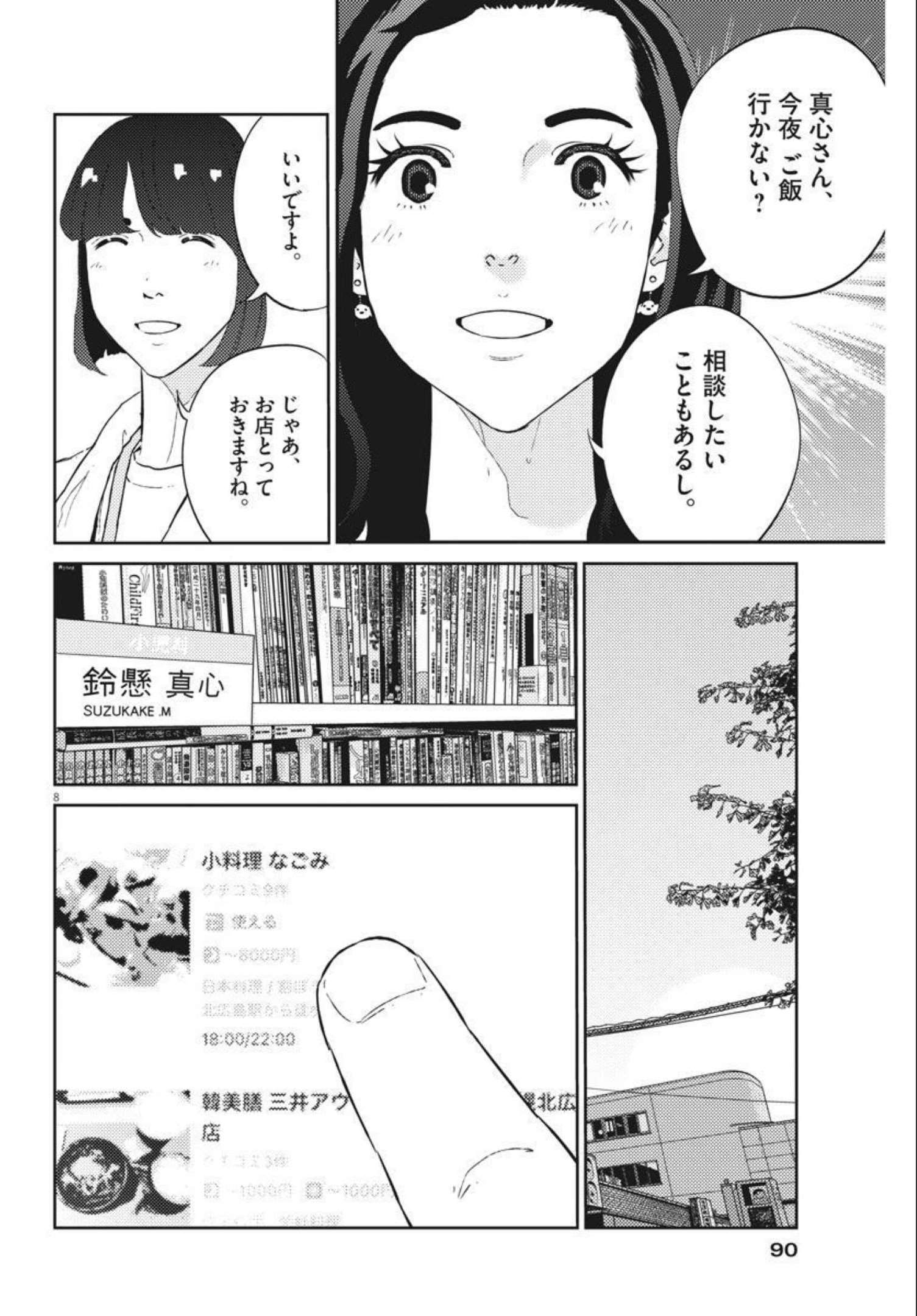 プラタナスの実−小児科医療チャンネル−;Planetreefruit-Pediatricmedicalchannel- 第41話 - Page 8