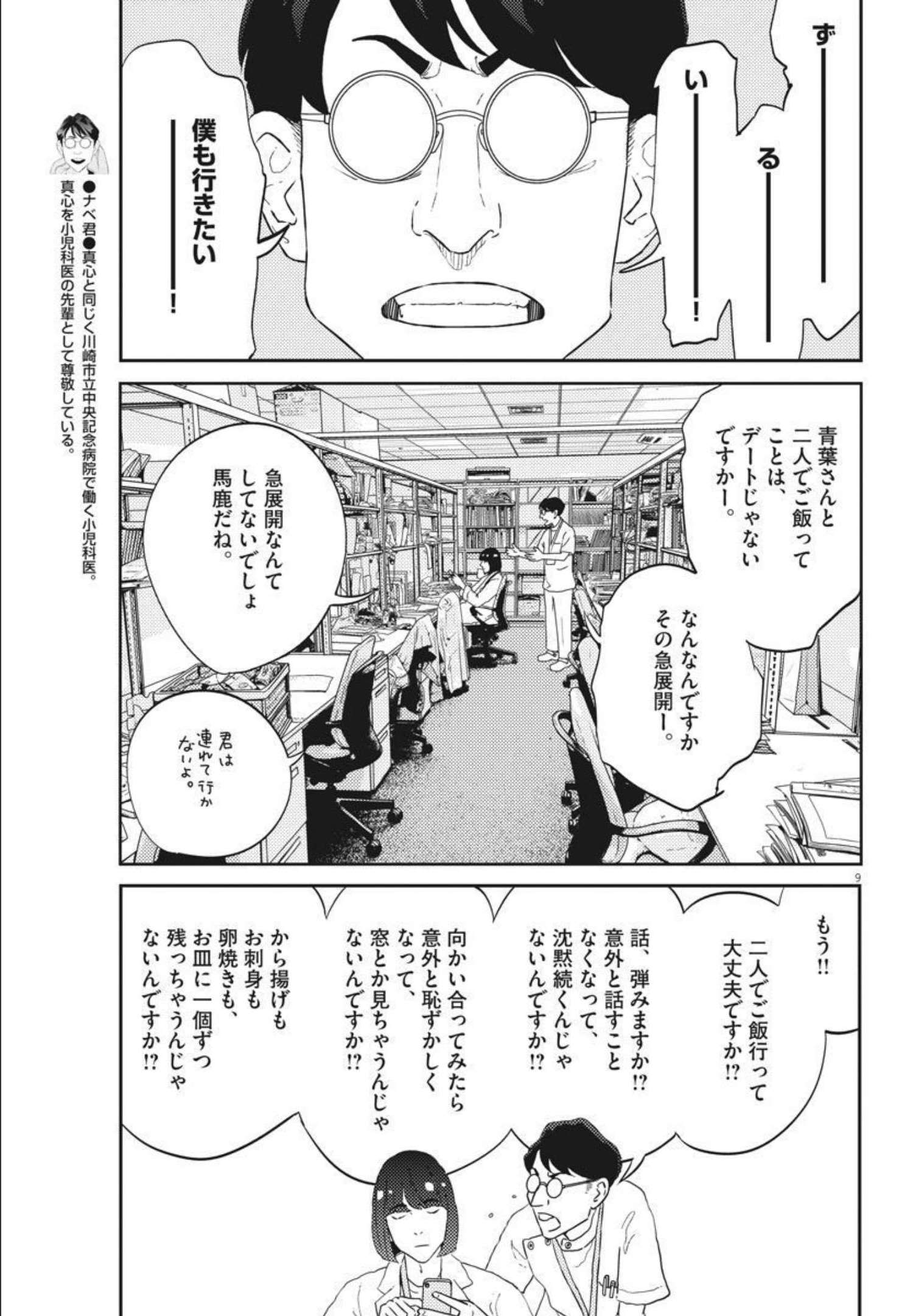 プラタナスの実−小児科医療チャンネル−;Planetreefruit-Pediatricmedicalchannel- 第41話 - Page 9