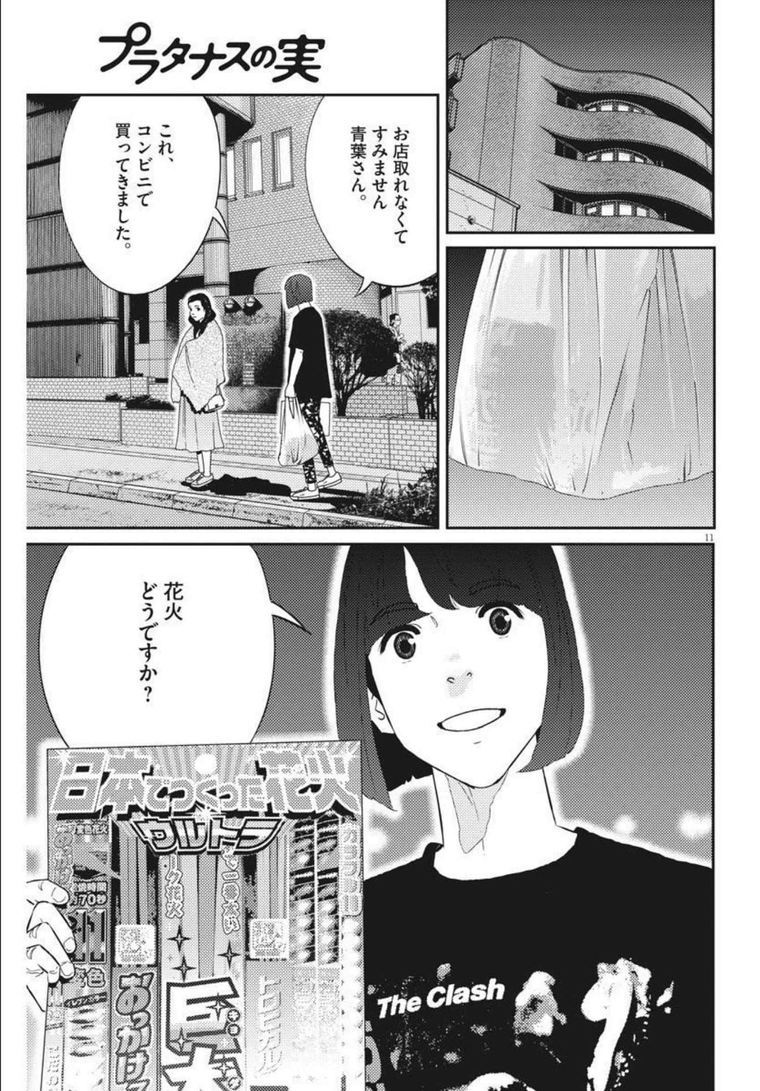 プラタナスの実−小児科医療チャンネル−;Planetreefruit-Pediatricmedicalchannel- 第41話 - Page 11