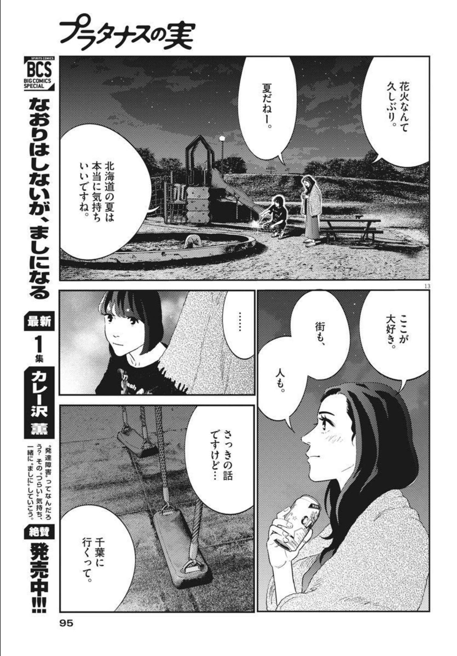 プラタナスの実−小児科医療チャンネル−;Planetreefruit-Pediatricmedicalchannel- 第41話 - Page 13