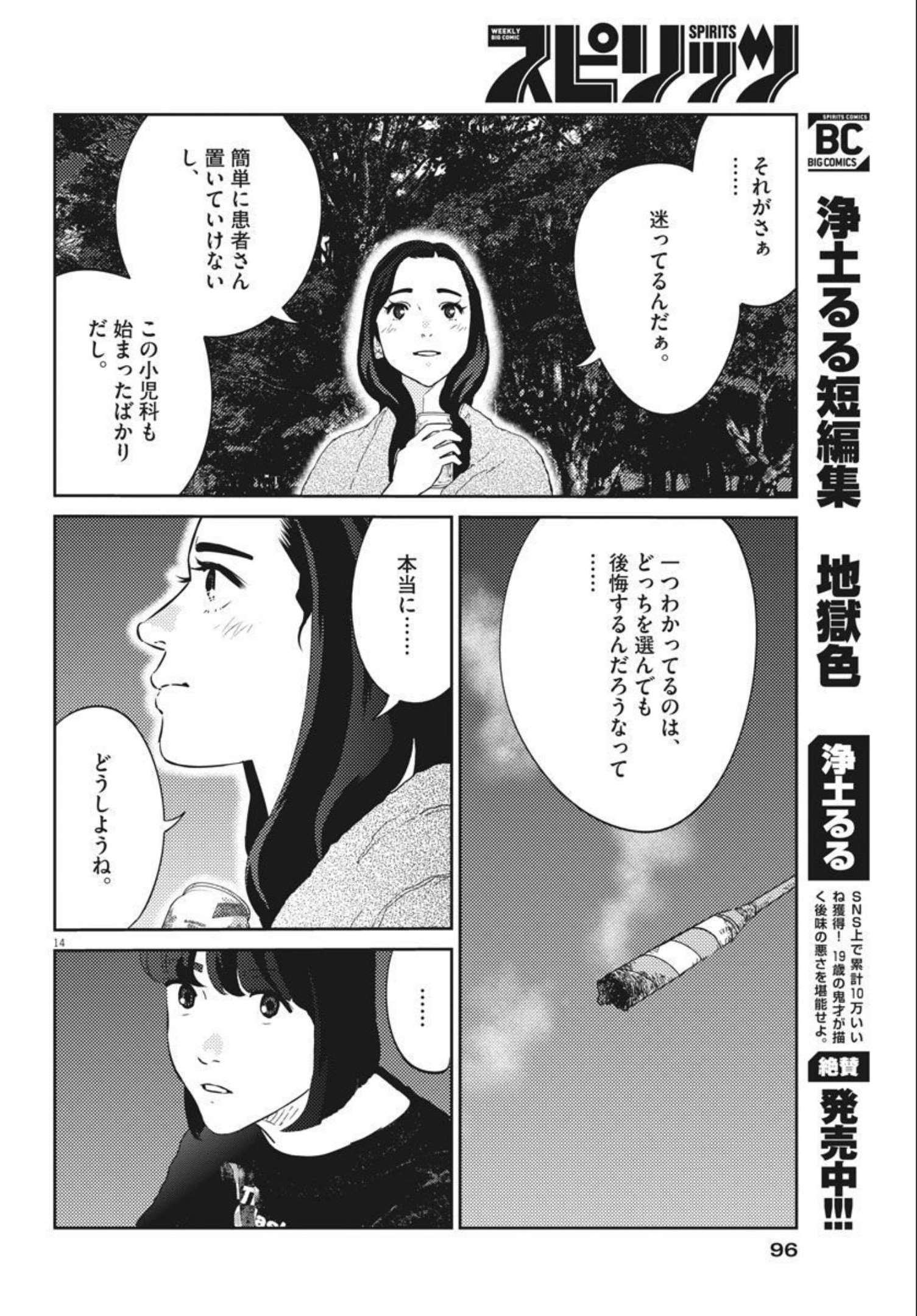 プラタナスの実−小児科医療チャンネル−;Planetreefruit-Pediatricmedicalchannel- 第41話 - Page 14