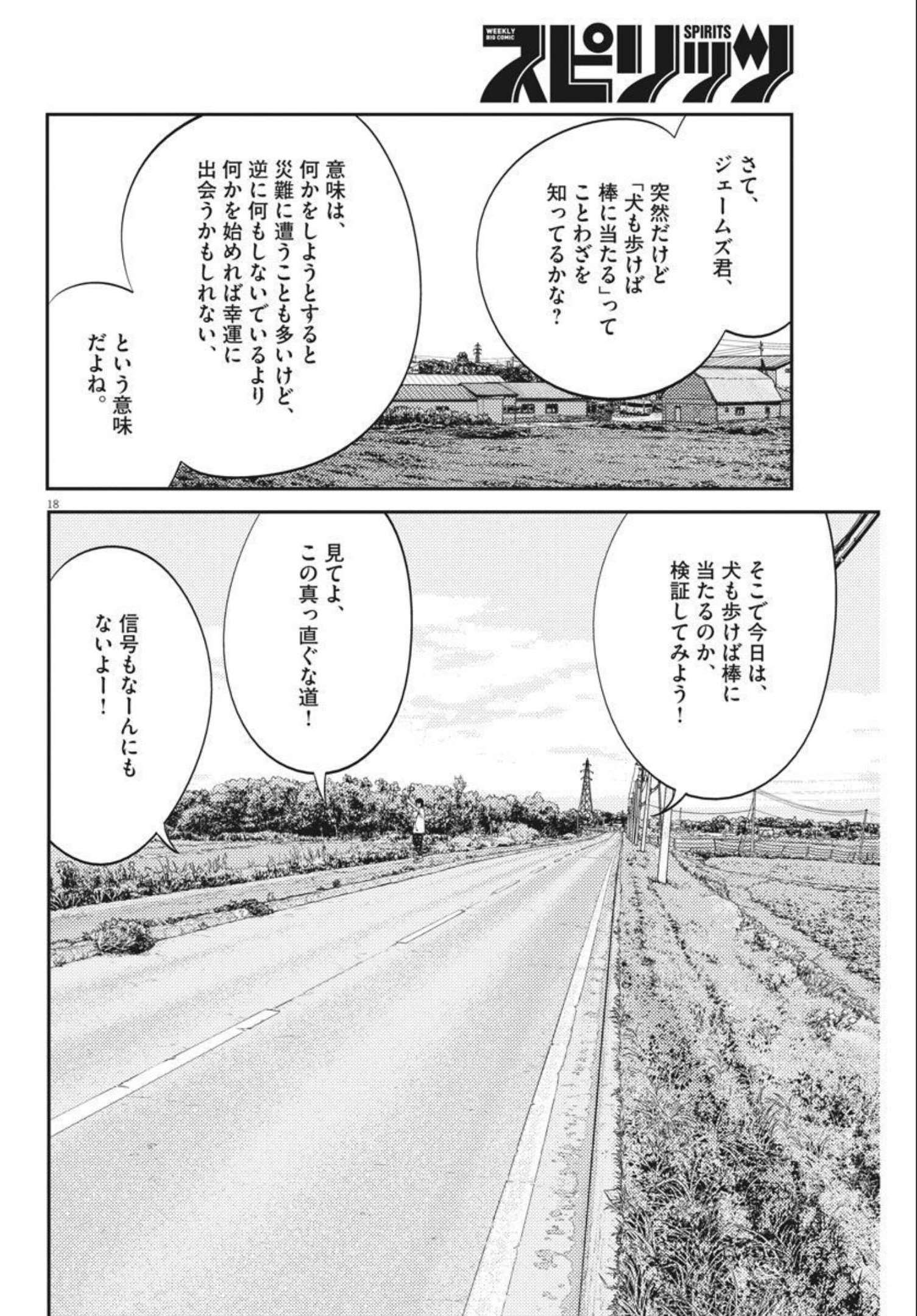 プラタナスの実−小児科医療チャンネル−;Planetreefruit-Pediatricmedicalchannel- 第41話 - Page 18