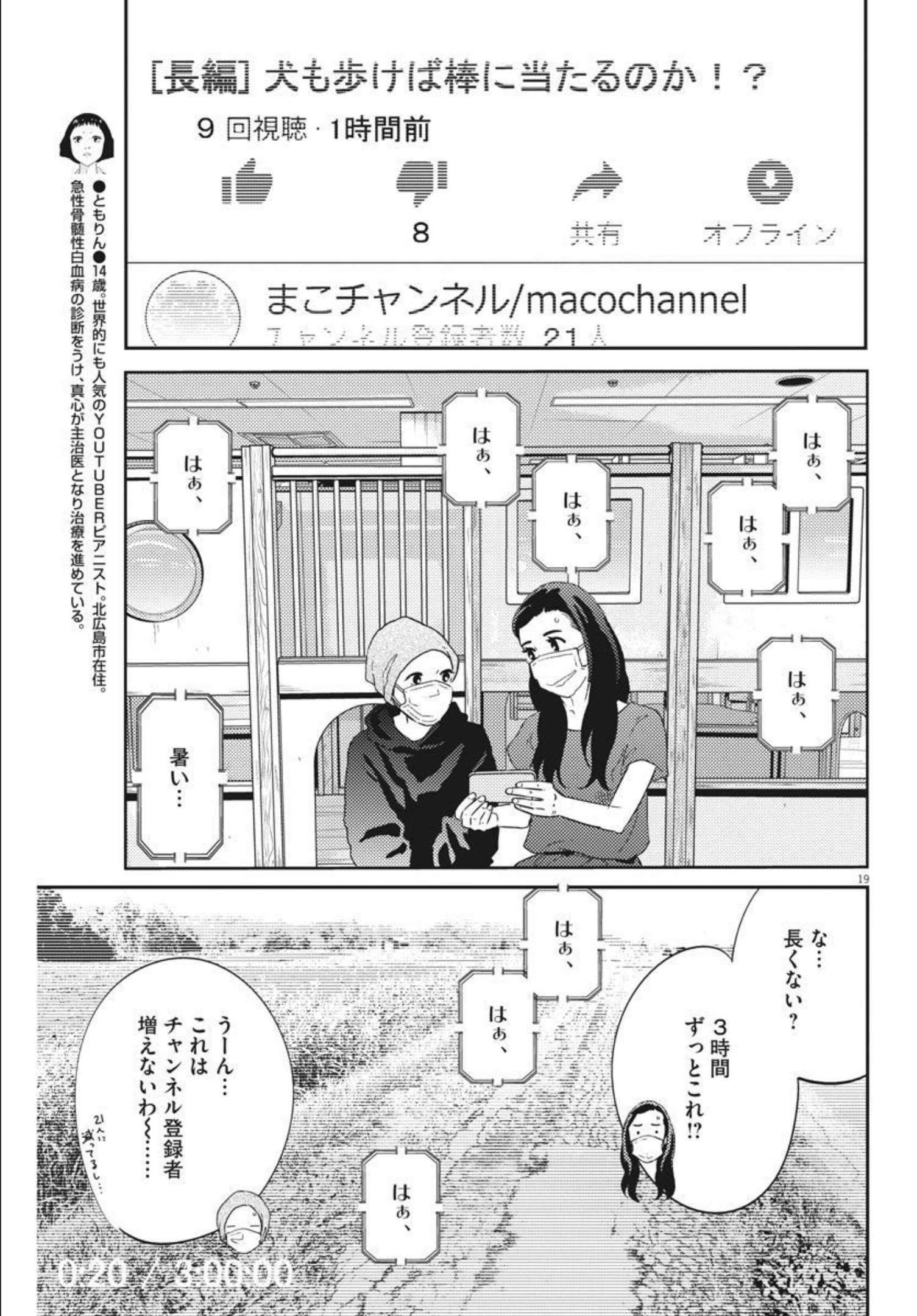 プラタナスの実−小児科医療チャンネル−;Planetreefruit-Pediatricmedicalchannel- 第41話 - Page 19