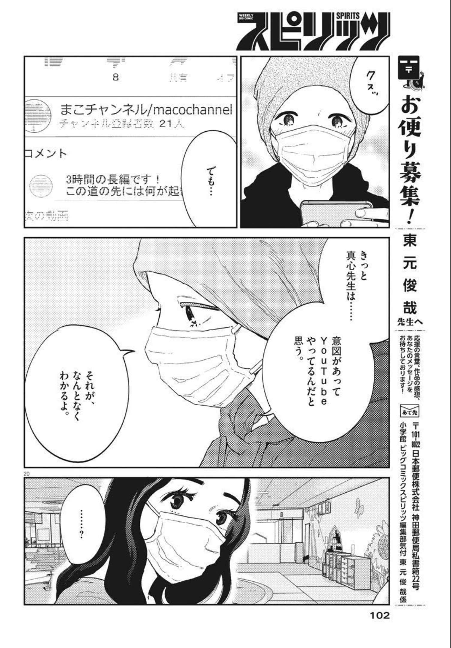 プラタナスの実−小児科医療チャンネル−;Planetreefruit-Pediatricmedicalchannel- 第41話 - Page 20