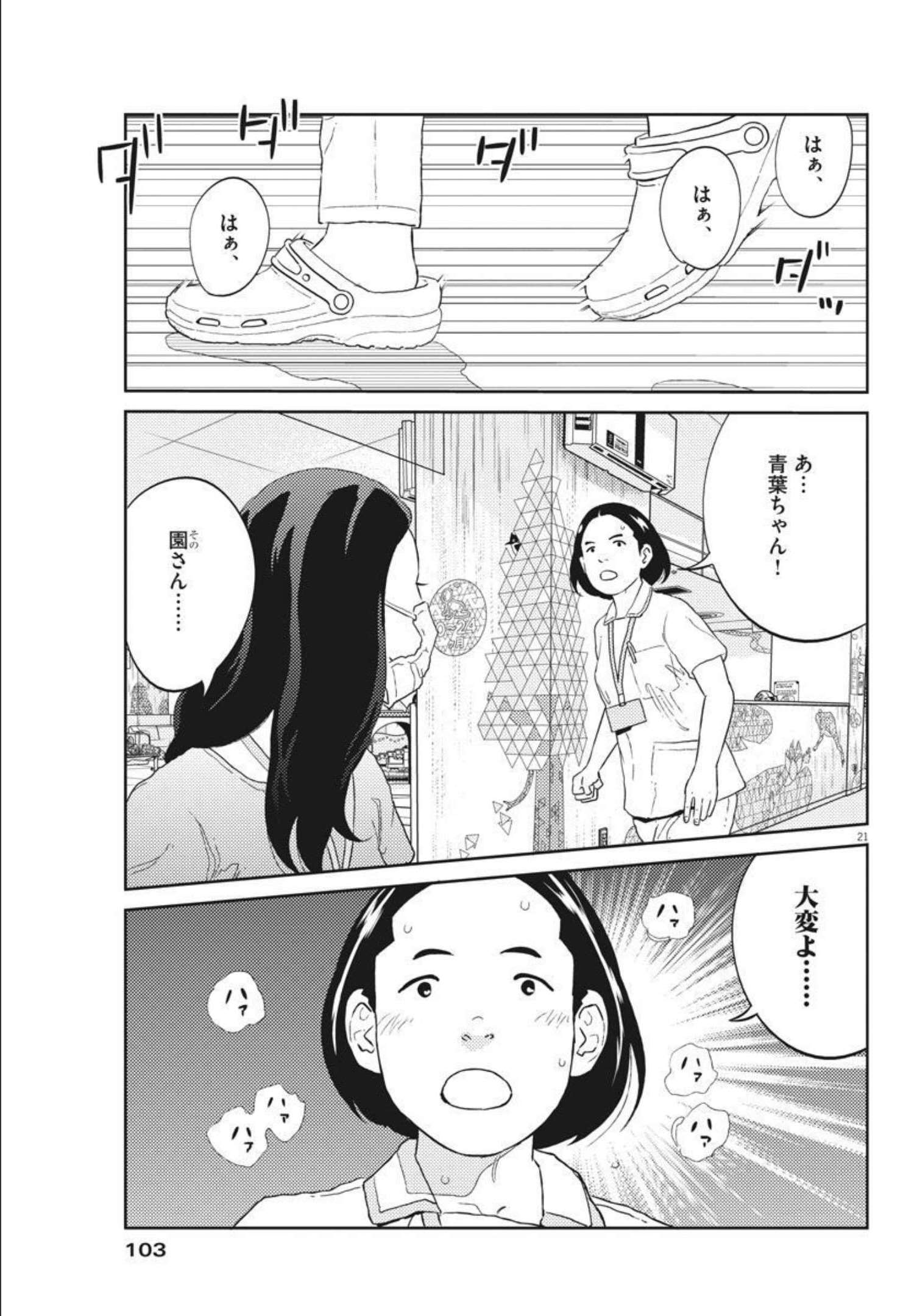 プラタナスの実−小児科医療チャンネル−;Planetreefruit-Pediatricmedicalchannel- 第41話 - Page 21