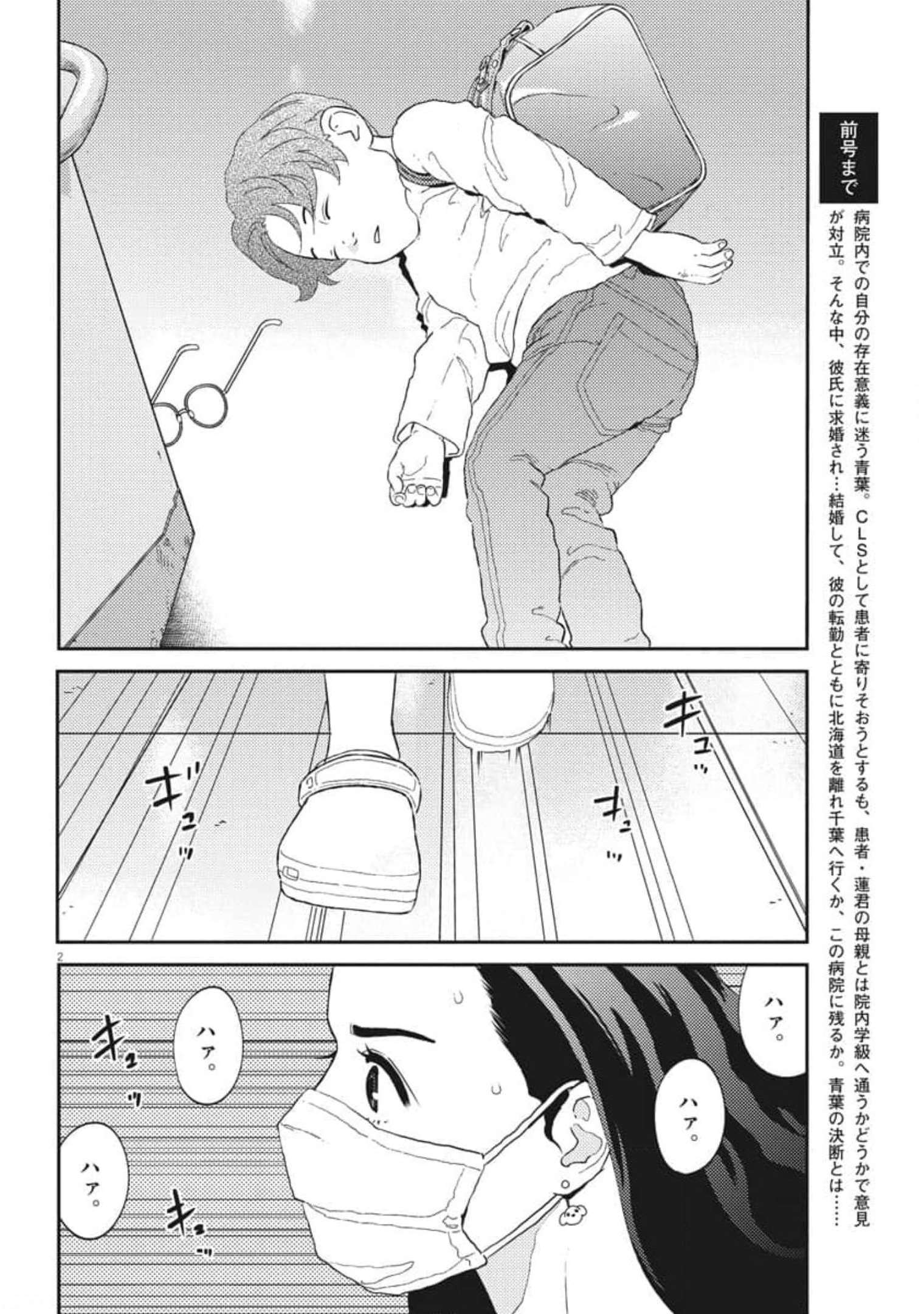 プラタナスの実−小児科医療チャンネル−;Planetreefruit-Pediatricmedicalchannel- 第42話 - Page 2