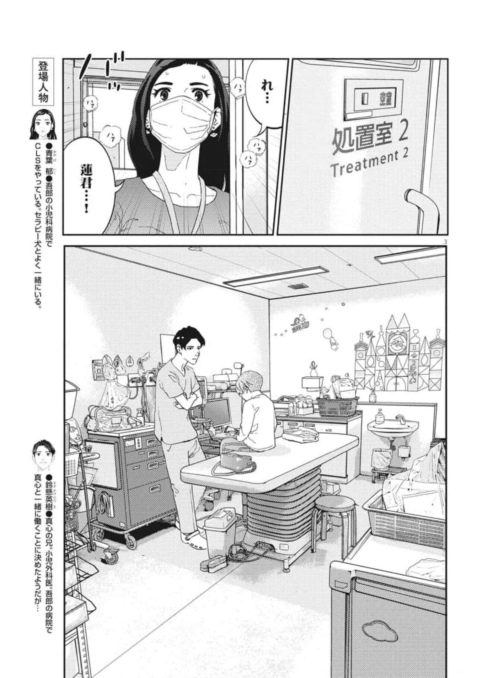 プラタナスの実−小児科医療チャンネル−;Planetreefruit-Pediatricmedicalchannel- 第42話 - Page 3