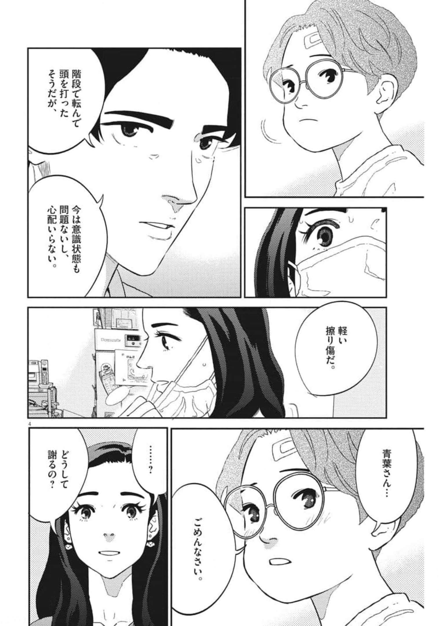 プラタナスの実−小児科医療チャンネル−;Planetreefruit-Pediatricmedicalchannel- 第42話 - Page 4