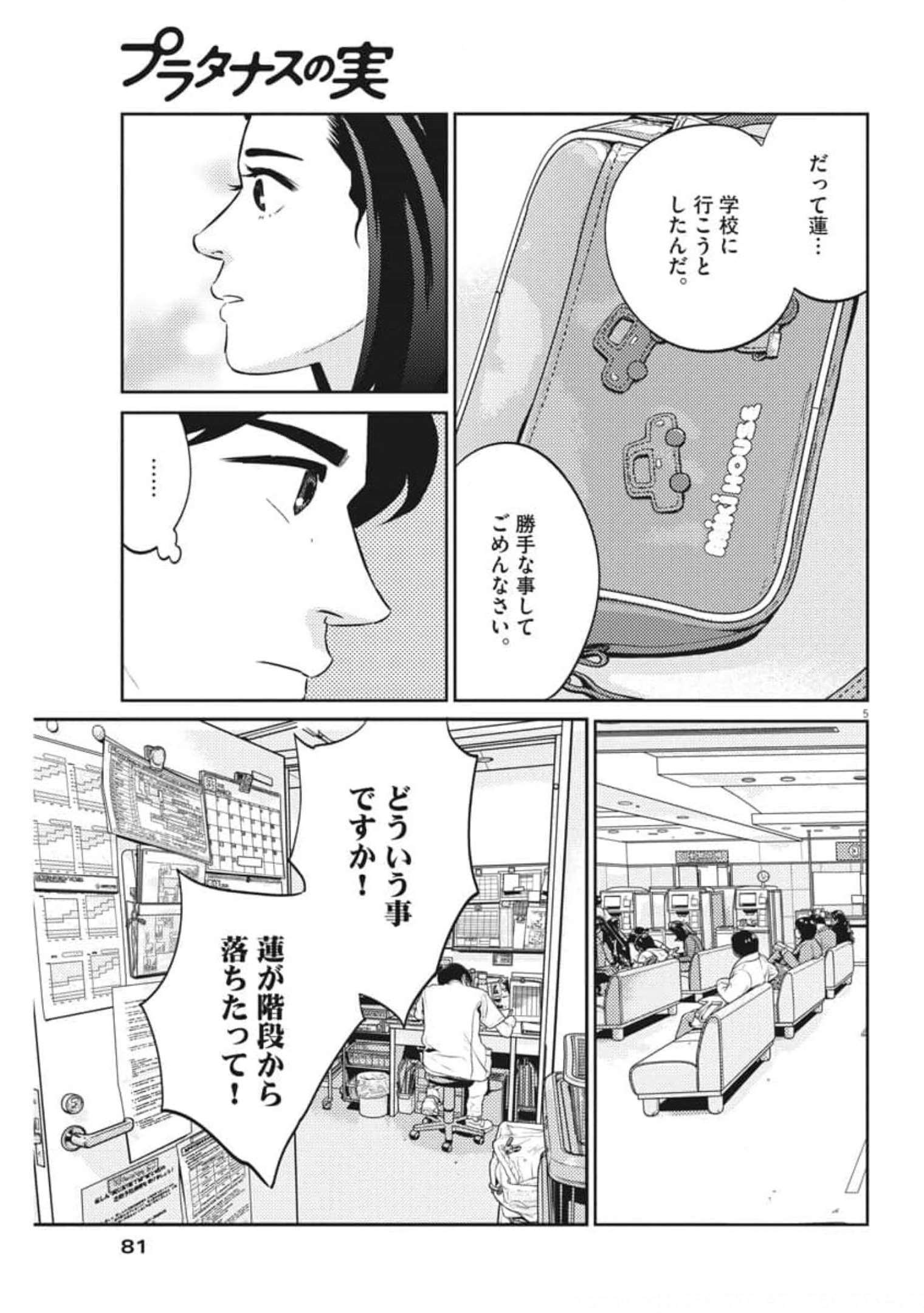 プラタナスの実−小児科医療チャンネル−;Planetreefruit-Pediatricmedicalchannel- 第42話 - Page 5