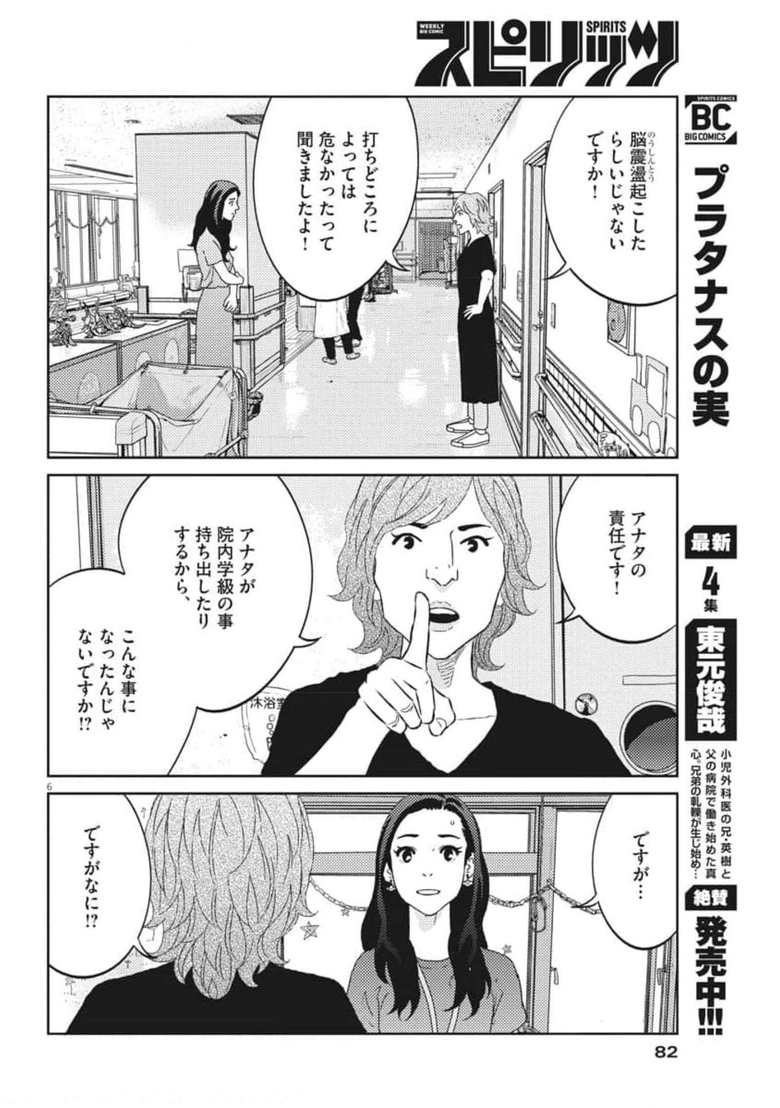 プラタナスの実−小児科医療チャンネル−;Planetreefruit-Pediatricmedicalchannel- 第42話 - Page 6