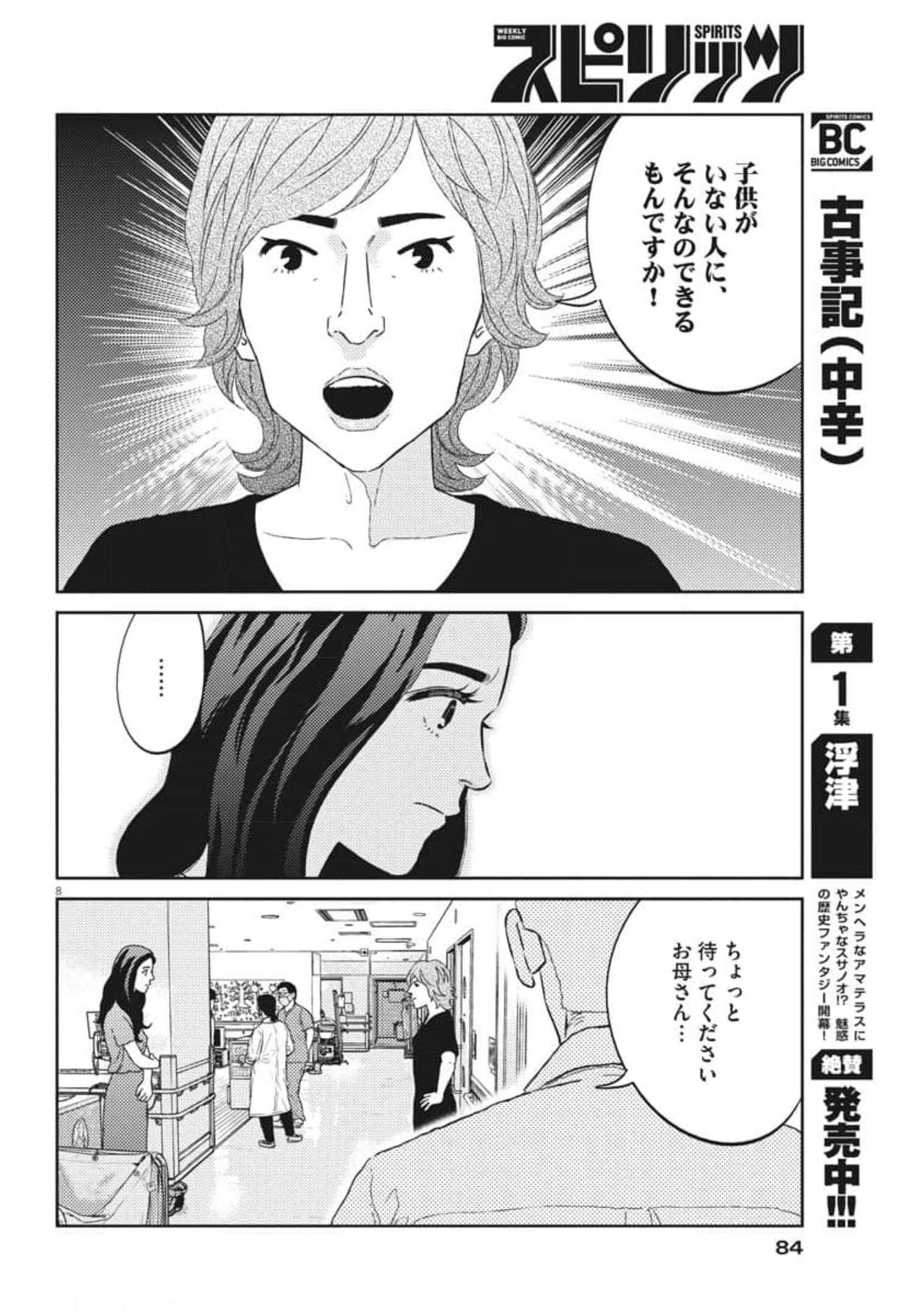 プラタナスの実−小児科医療チャンネル−;Planetreefruit-Pediatricmedicalchannel- 第42話 - Page 8