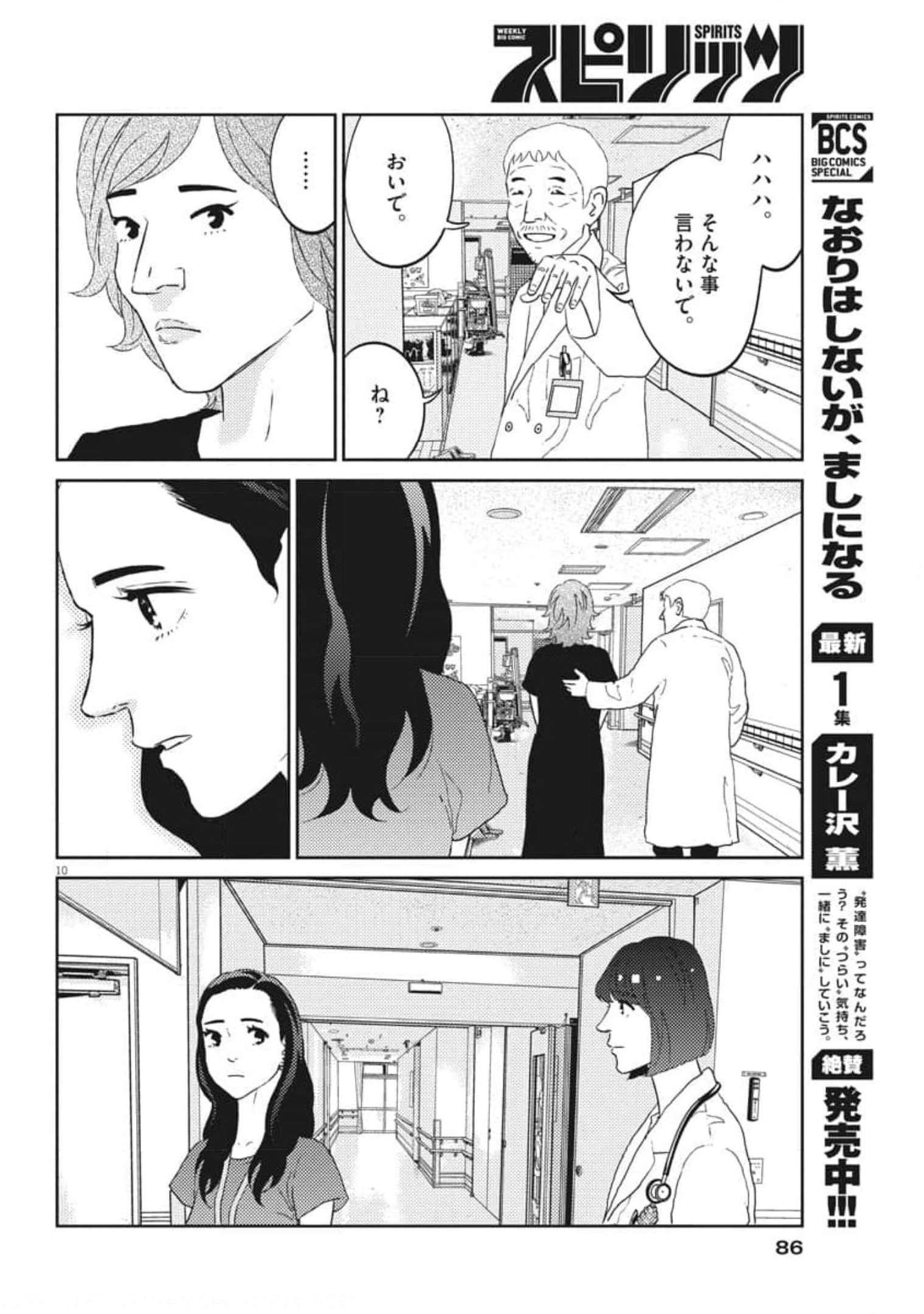 プラタナスの実−小児科医療チャンネル−;Planetreefruit-Pediatricmedicalchannel- 第42話 - Page 10