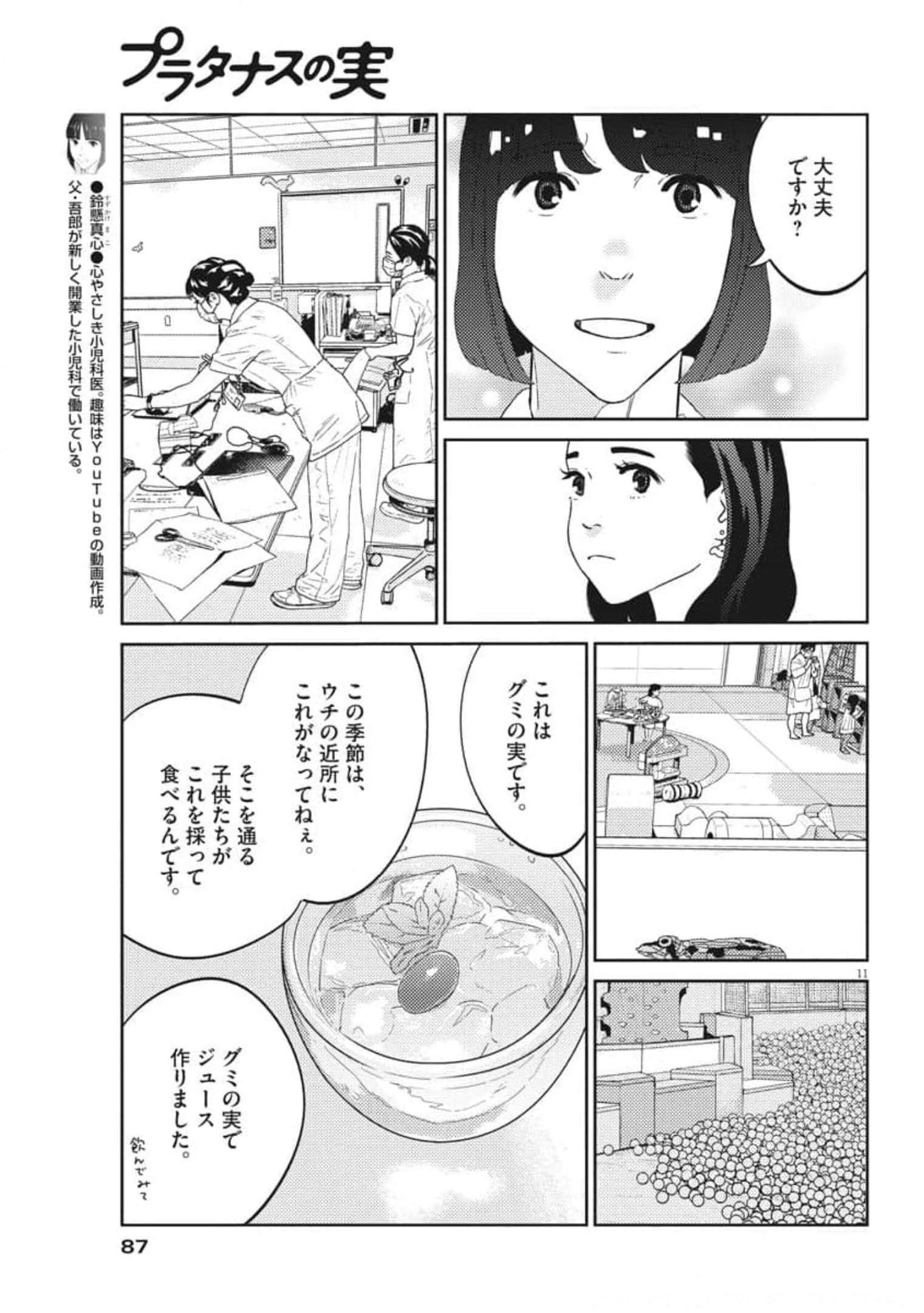 プラタナスの実−小児科医療チャンネル−;Planetreefruit-Pediatricmedicalchannel- 第42話 - Page 11