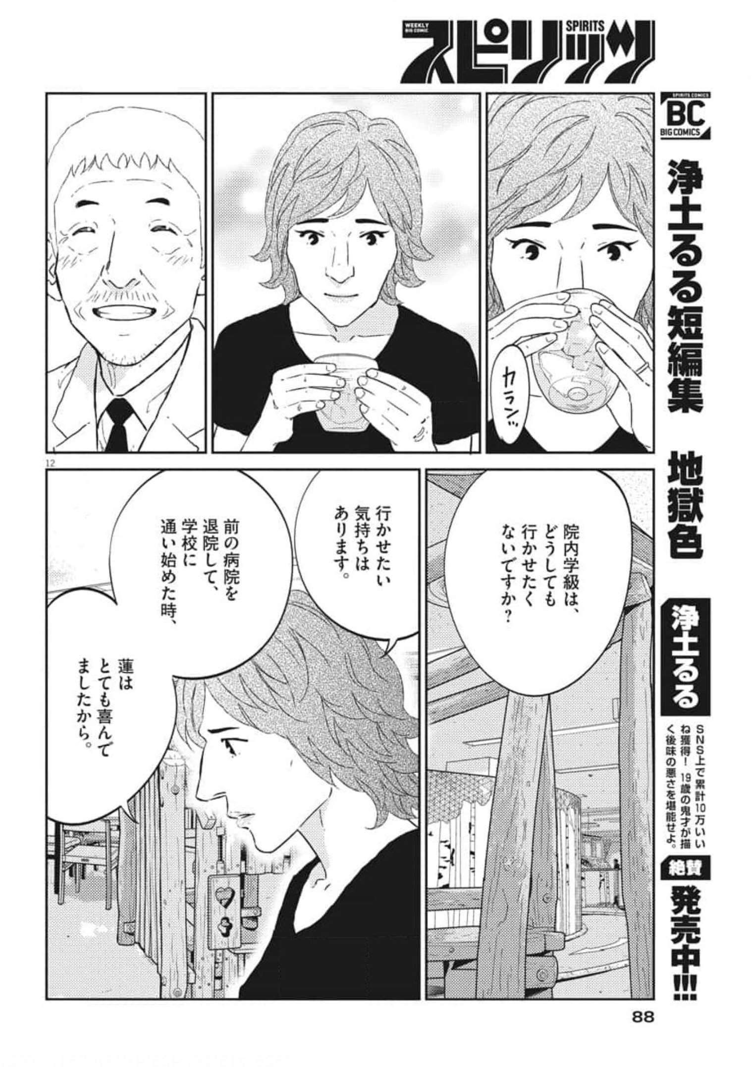 プラタナスの実−小児科医療チャンネル−;Planetreefruit-Pediatricmedicalchannel- 第42話 - Page 12