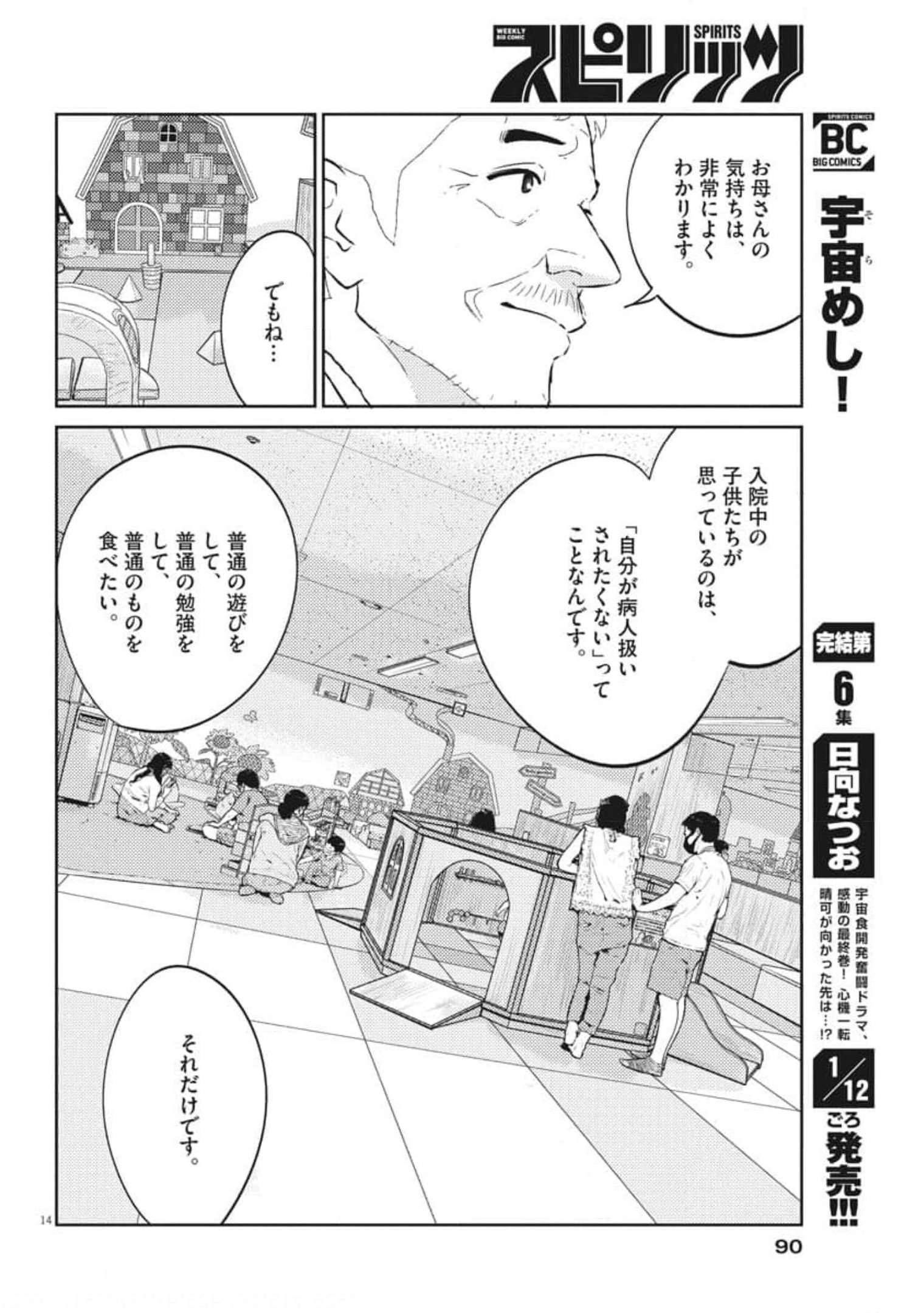 プラタナスの実−小児科医療チャンネル−;Planetreefruit-Pediatricmedicalchannel- 第42話 - Page 14