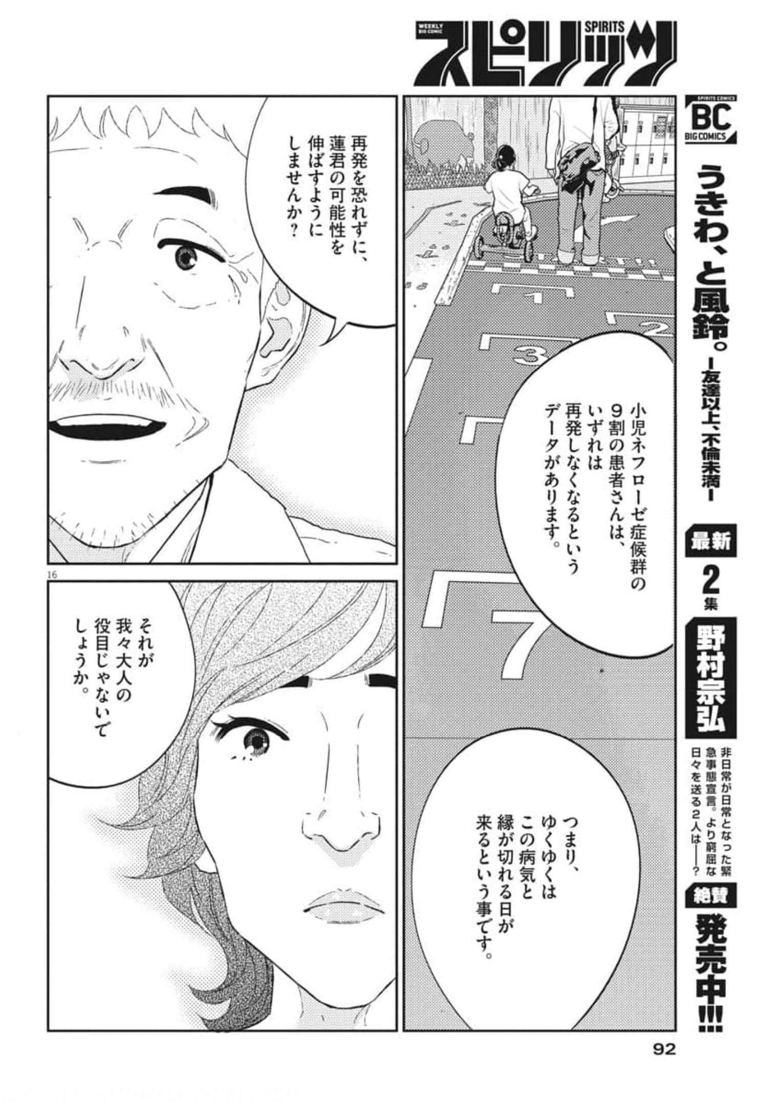 プラタナスの実−小児科医療チャンネル−;Planetreefruit-Pediatricmedicalchannel- 第42話 - Page 16