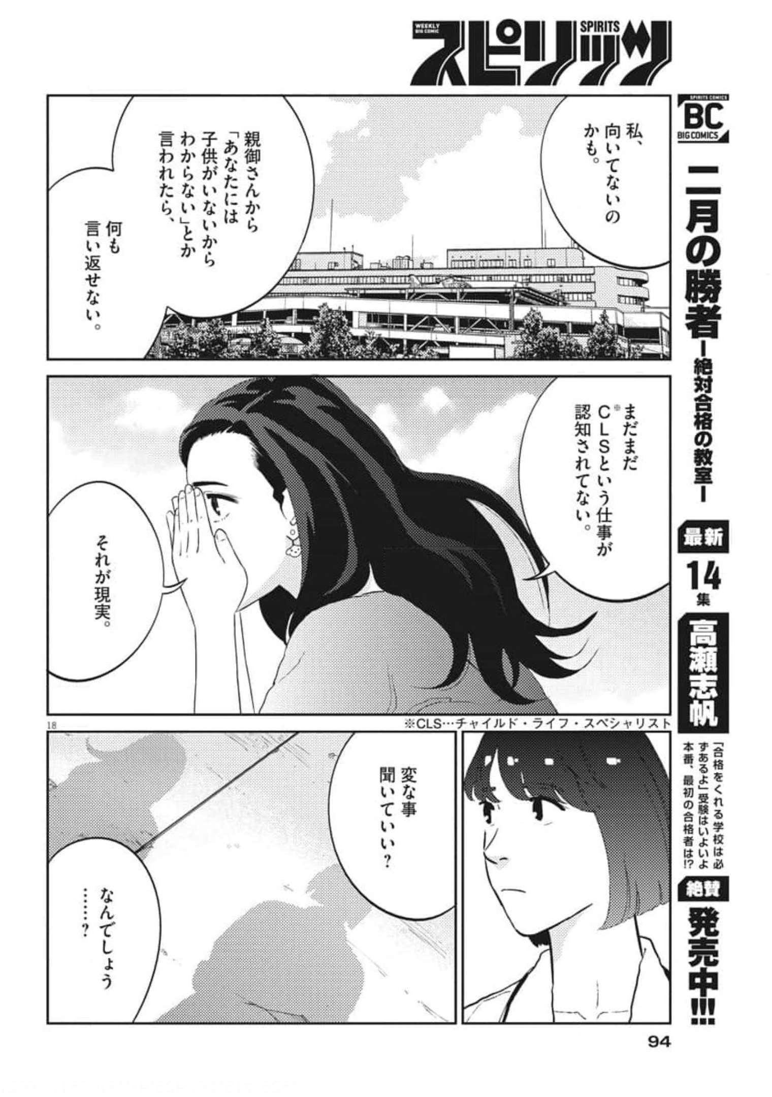 プラタナスの実−小児科医療チャンネル−;Planetreefruit-Pediatricmedicalchannel- 第42話 - Page 18