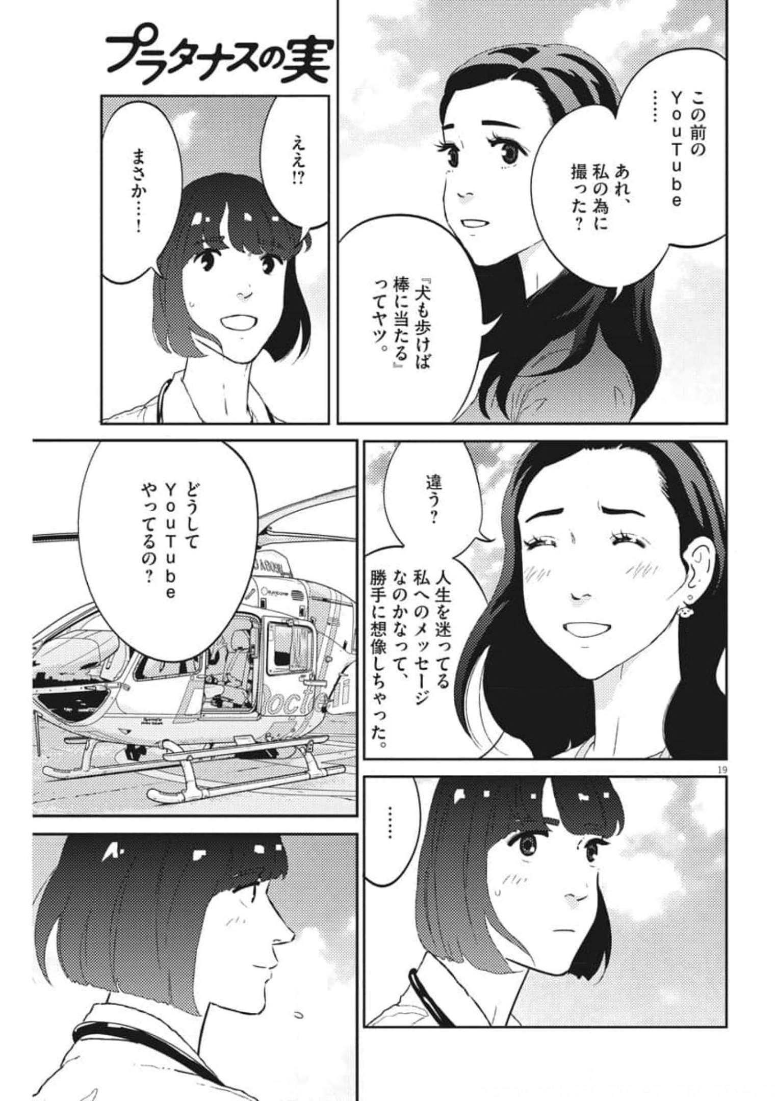 プラタナスの実−小児科医療チャンネル−;Planetreefruit-Pediatricmedicalchannel- 第42話 - Page 19