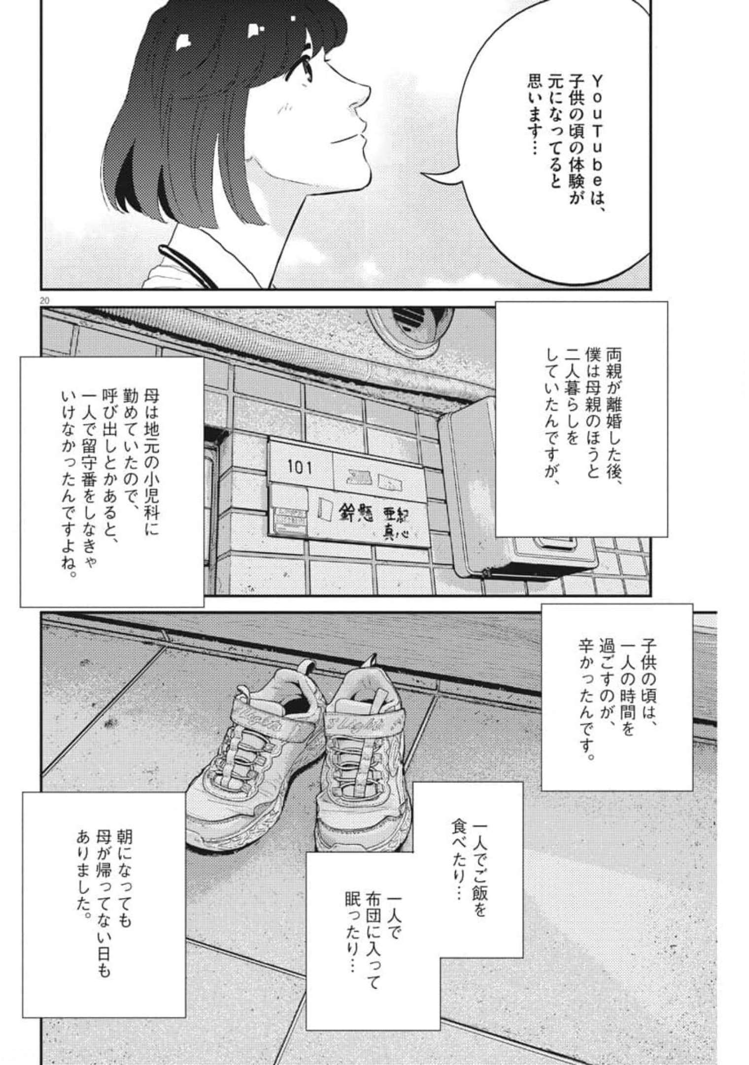 プラタナスの実−小児科医療チャンネル−;Planetreefruit-Pediatricmedicalchannel- 第42話 - Page 20